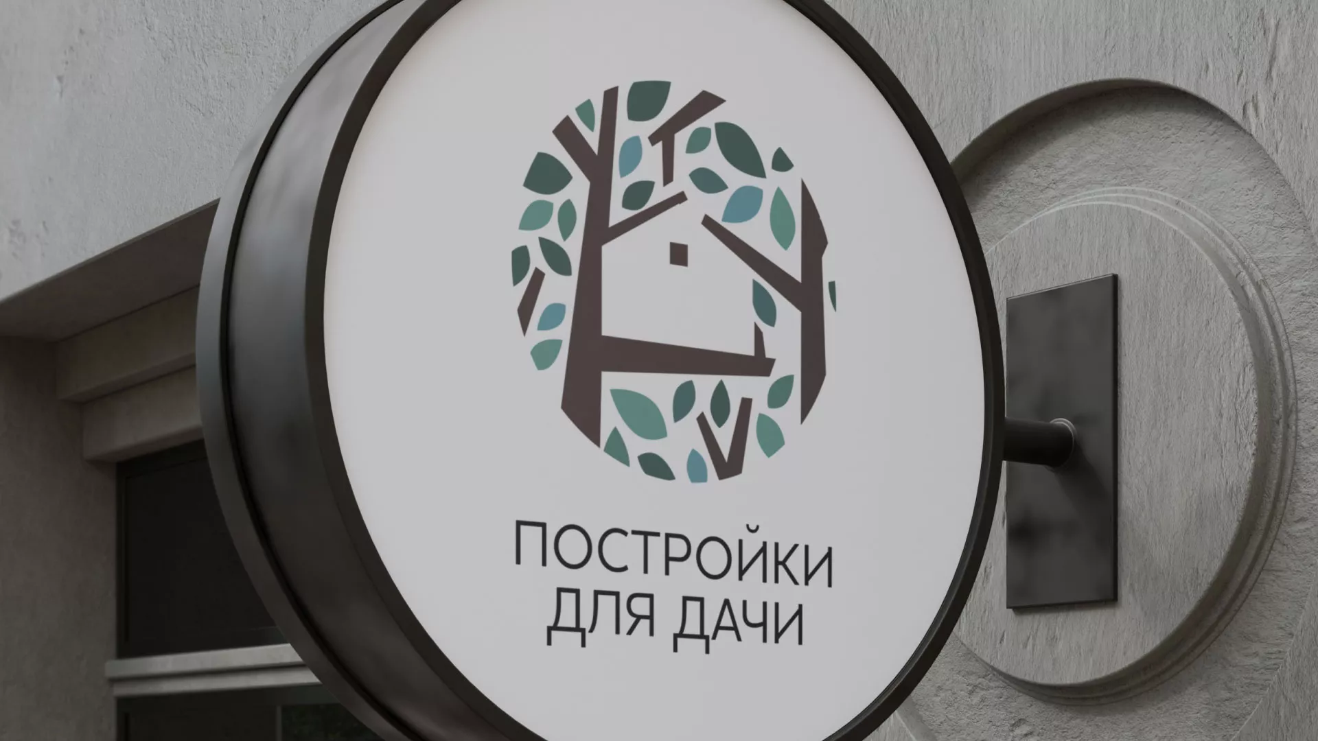 Создание логотипа компании «Постройки для дачи» в Нарьян-Маре