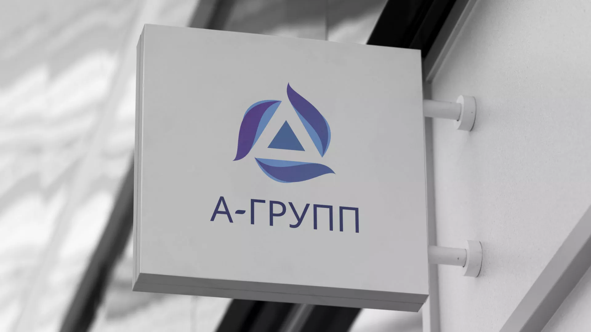Создание логотипа компании «А-ГРУПП» в Нарьян-Маре
