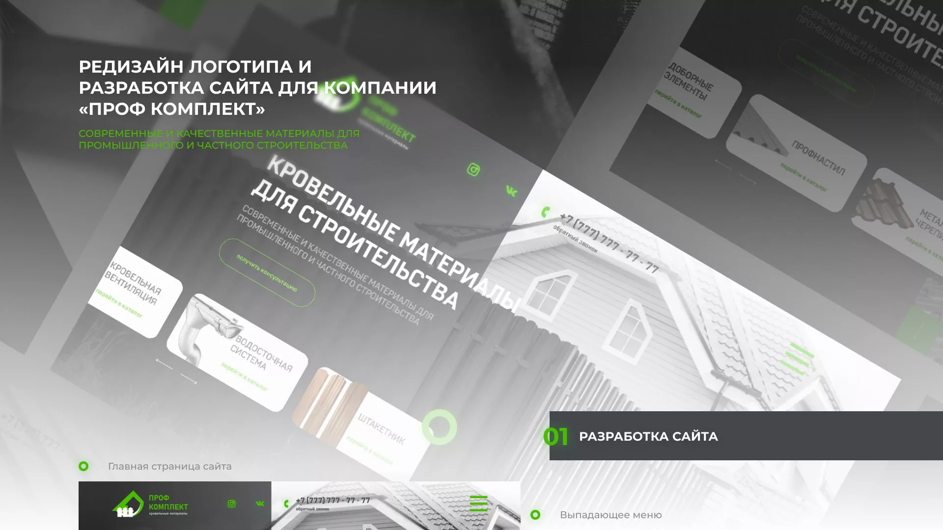 Создание сайта компании «Проф Комплект» в Нарьян-Маре