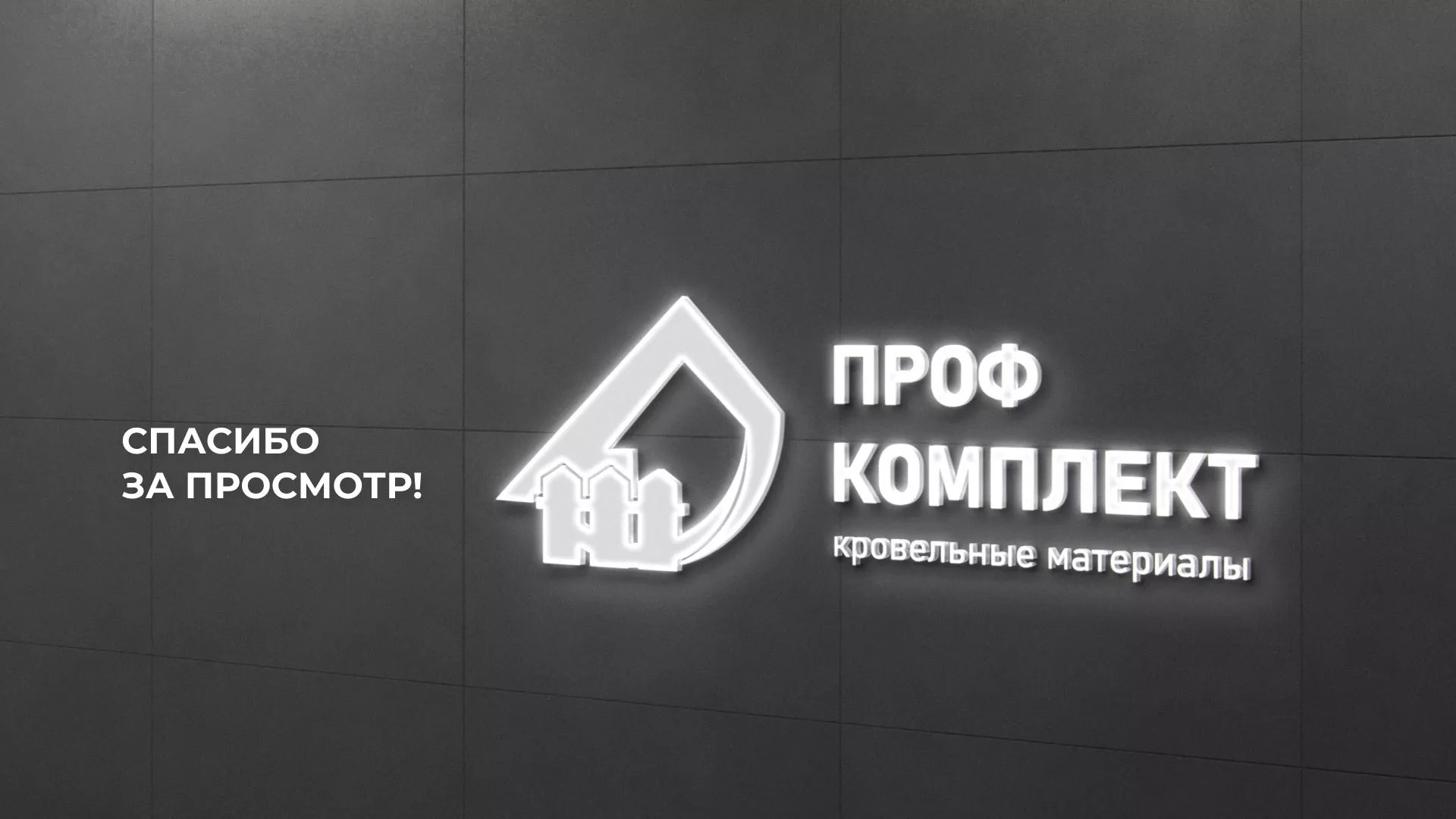 Создание сайта компании «Проф Комплект» в Нарьян-Маре