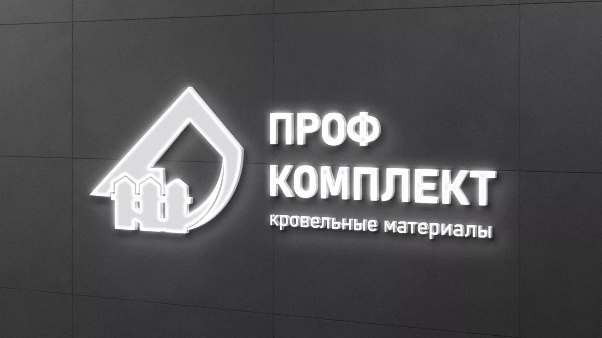 Разработка логотипа «Проф Комплект» в Нарьян-Маре