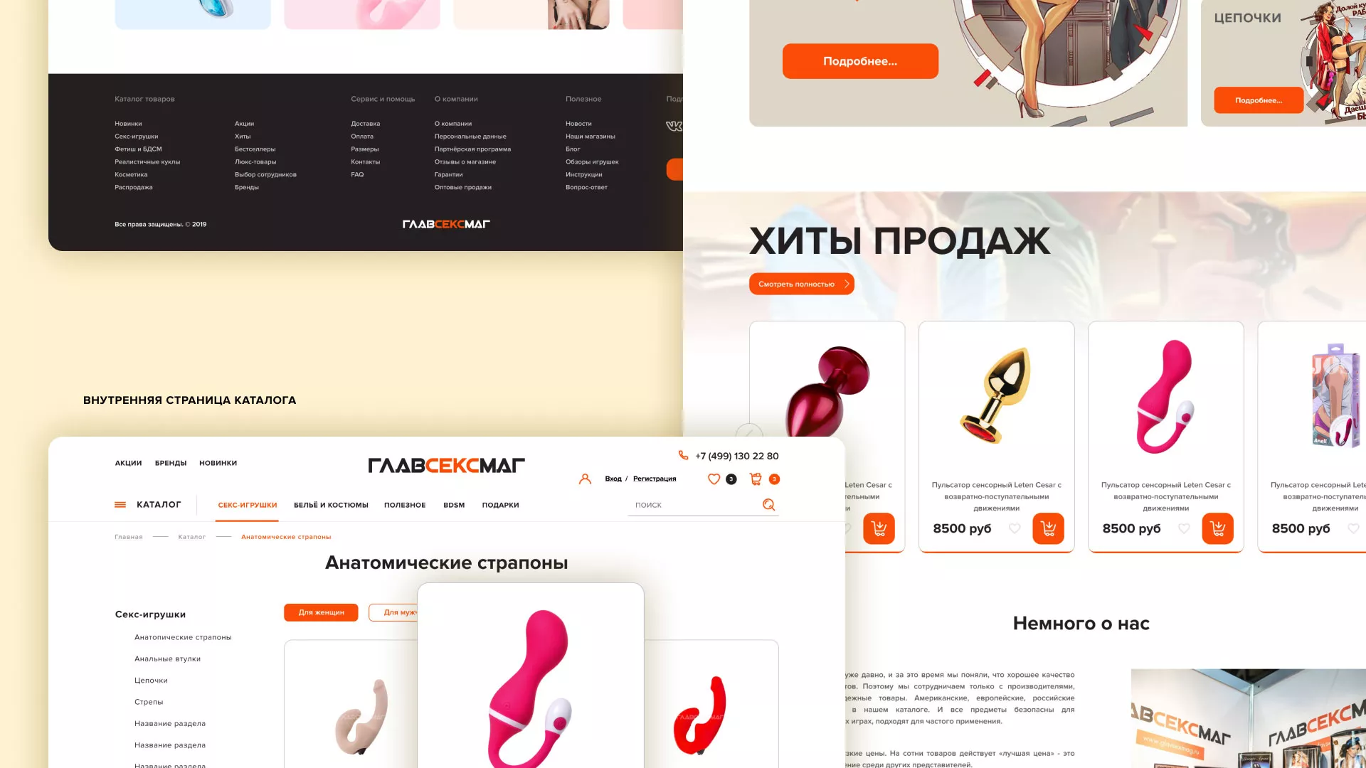 Создание интернет-магазина «Главсексмаг» в Нарьян-Маре