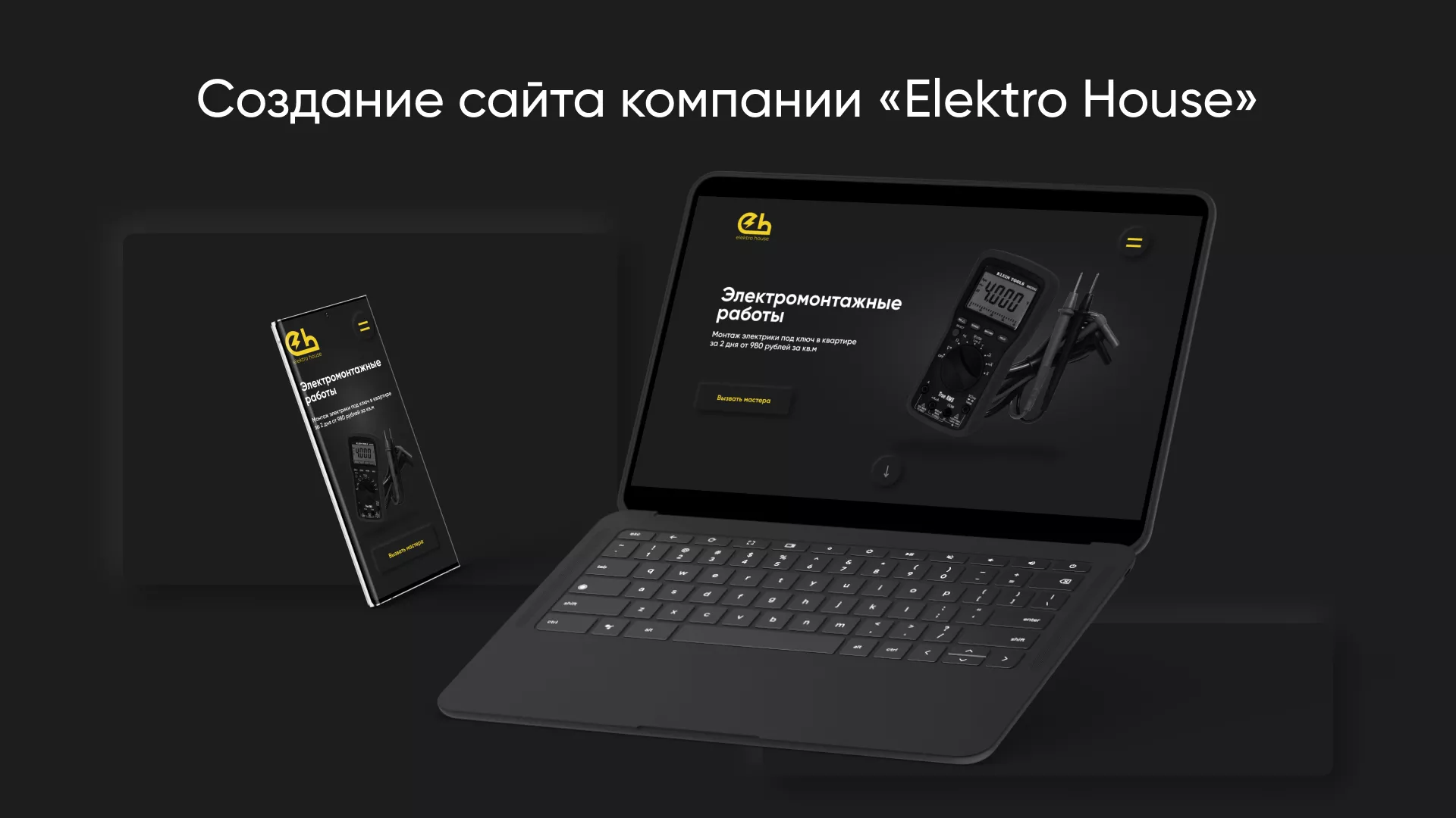 Создание сайта компании «Elektro House» в Нарьян-Маре