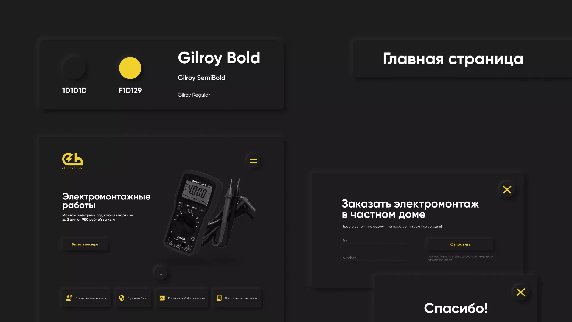 Создание сайта компании «Elektro House» в Нарьян-Маре