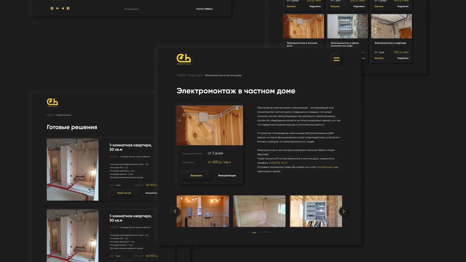 Создание сайта компании «Elektro House» в Нарьян-Маре