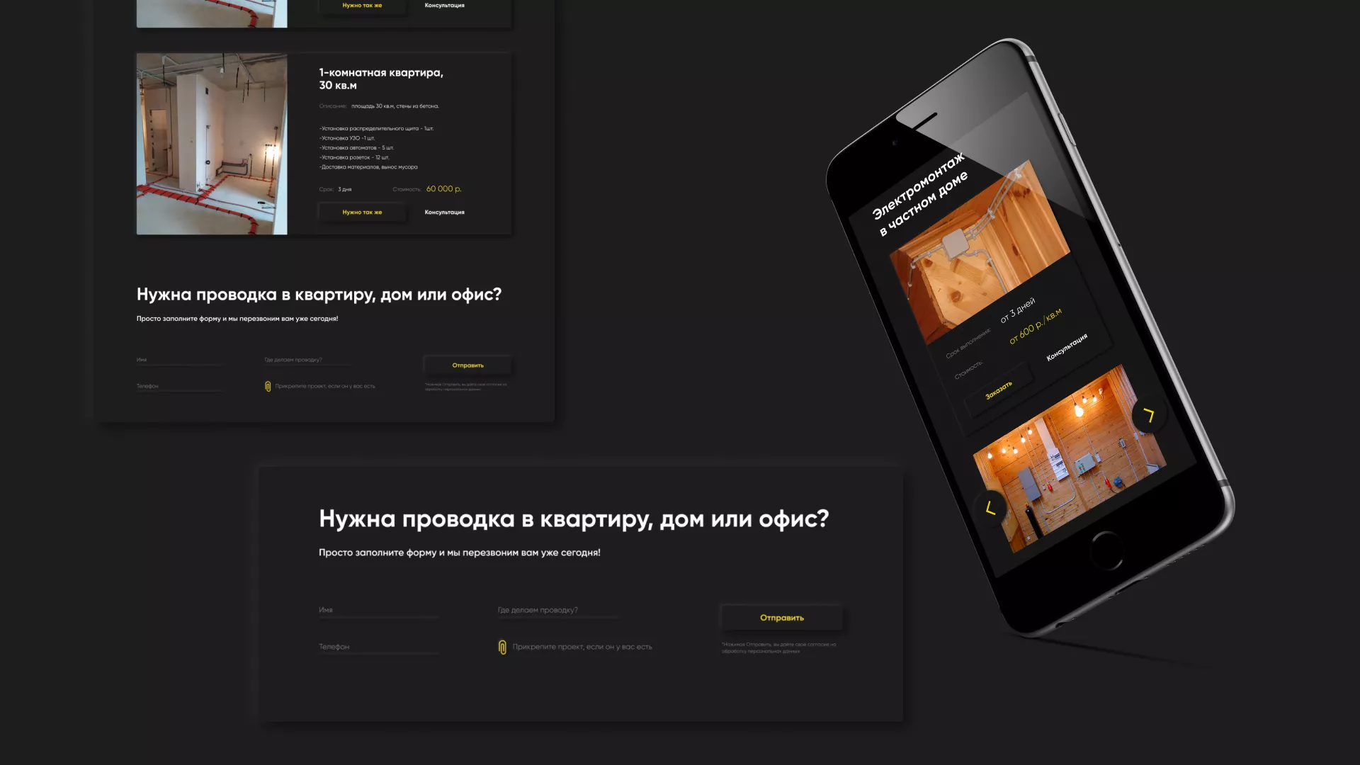 Создание сайта компании «Elektro House» в Нарьян-Маре