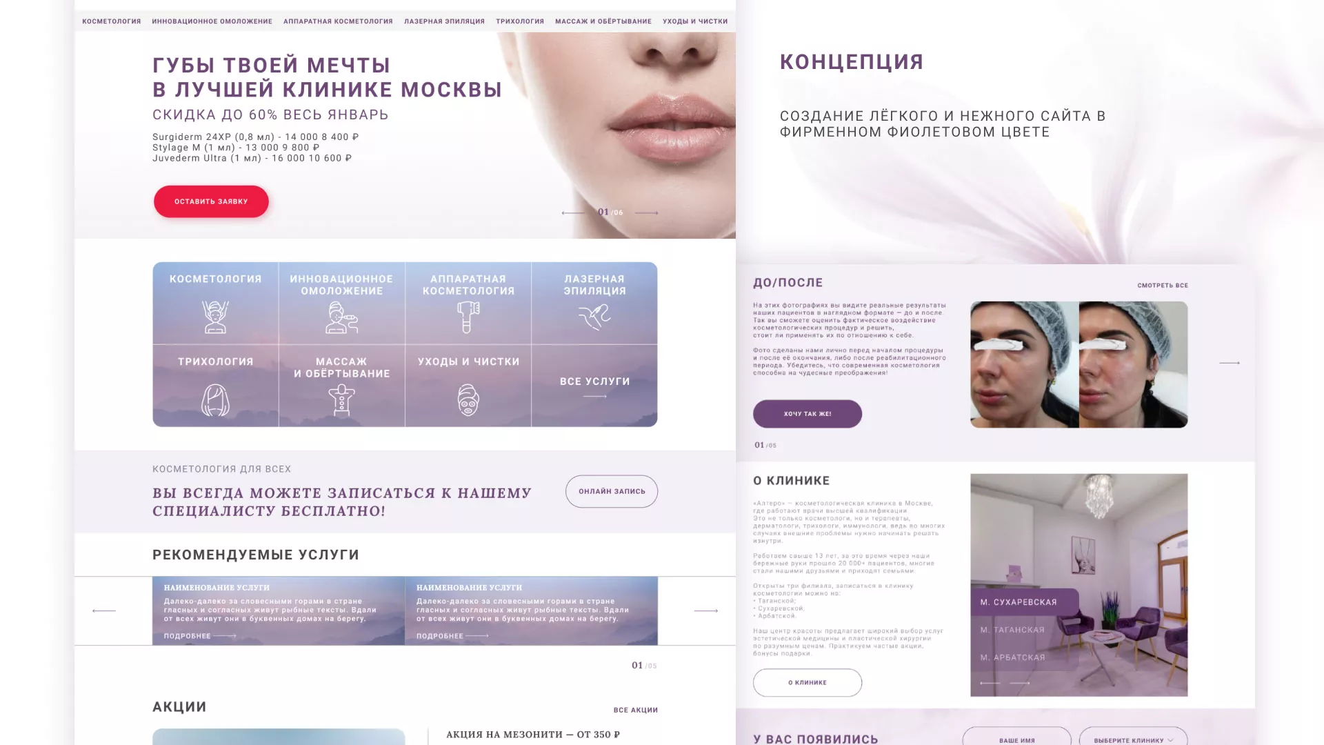 Создание сайта сети клиник эстетической косметологии «Алтеро» в Нарьян-Маре