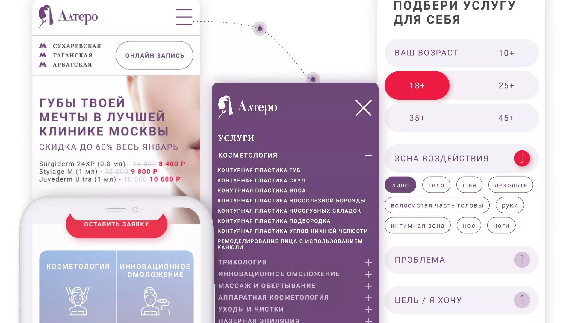 Создание сайта сети клиник эстетической косметологии «Алтеро» в Нарьян-Маре