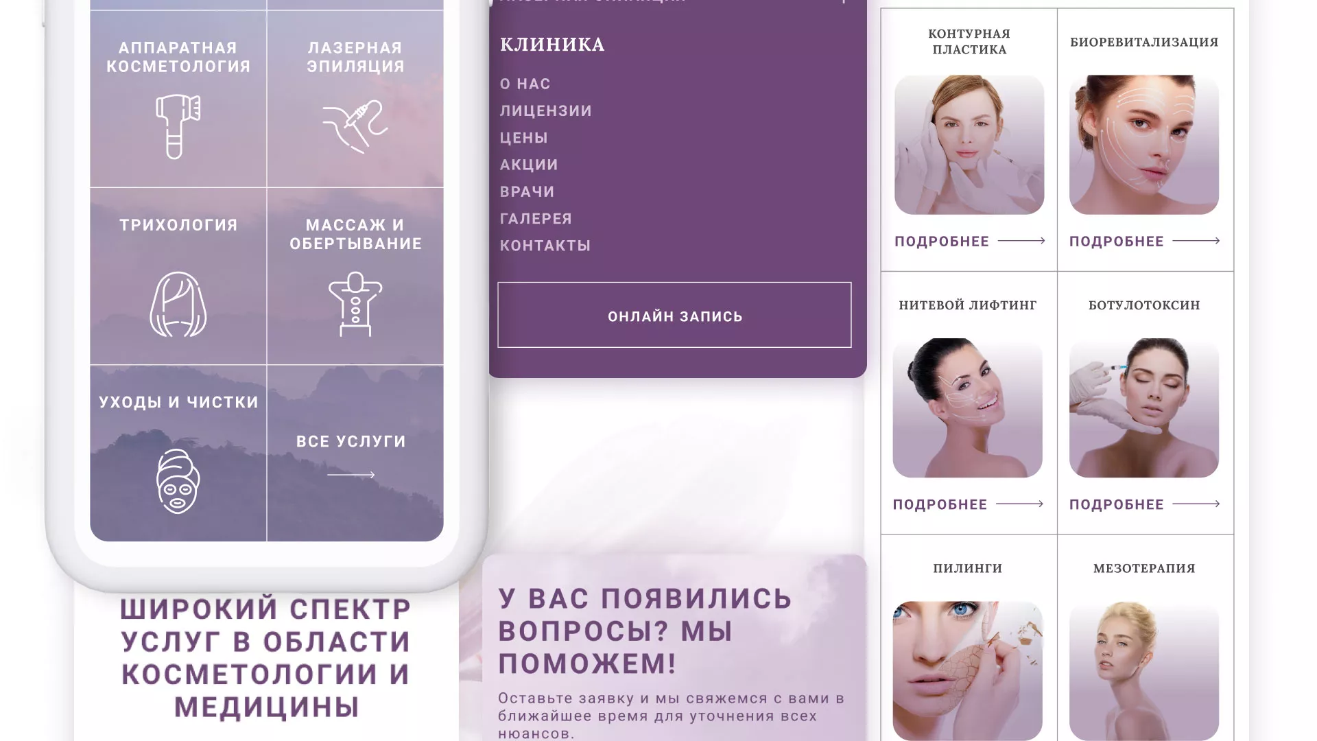 Создание сайта сети клиник эстетической косметологии «Алтеро» в Нарьян-Маре