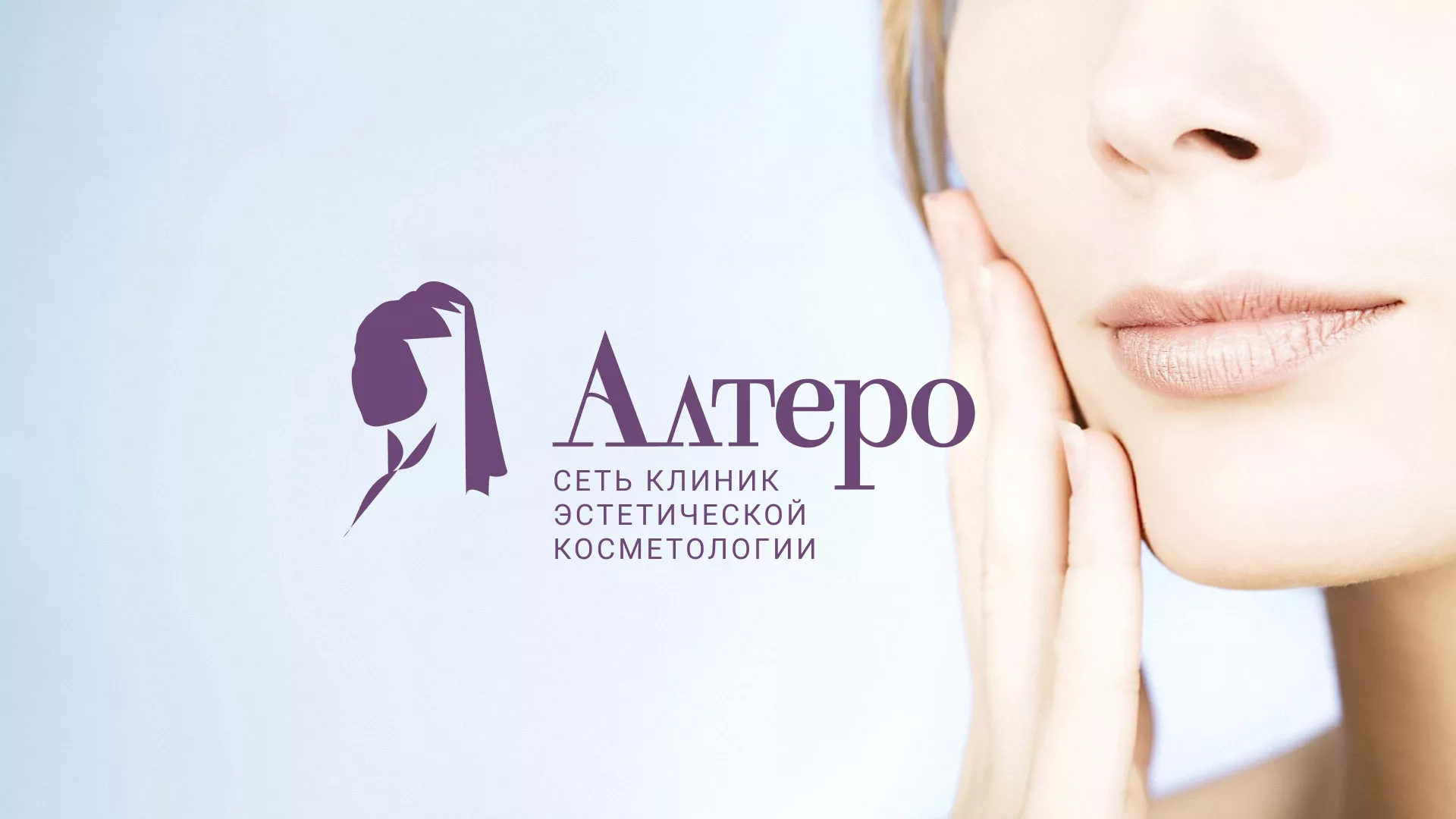 Создание сайта сети клиник эстетической косметологии «Алтеро» в Нарьян-Маре
