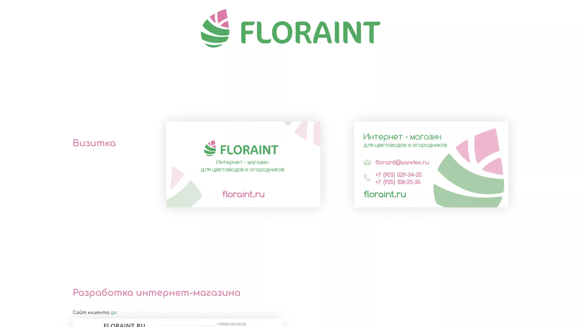 Создание логотипа и интернет-магазина «FLORAINT» в Нарьян-Маре