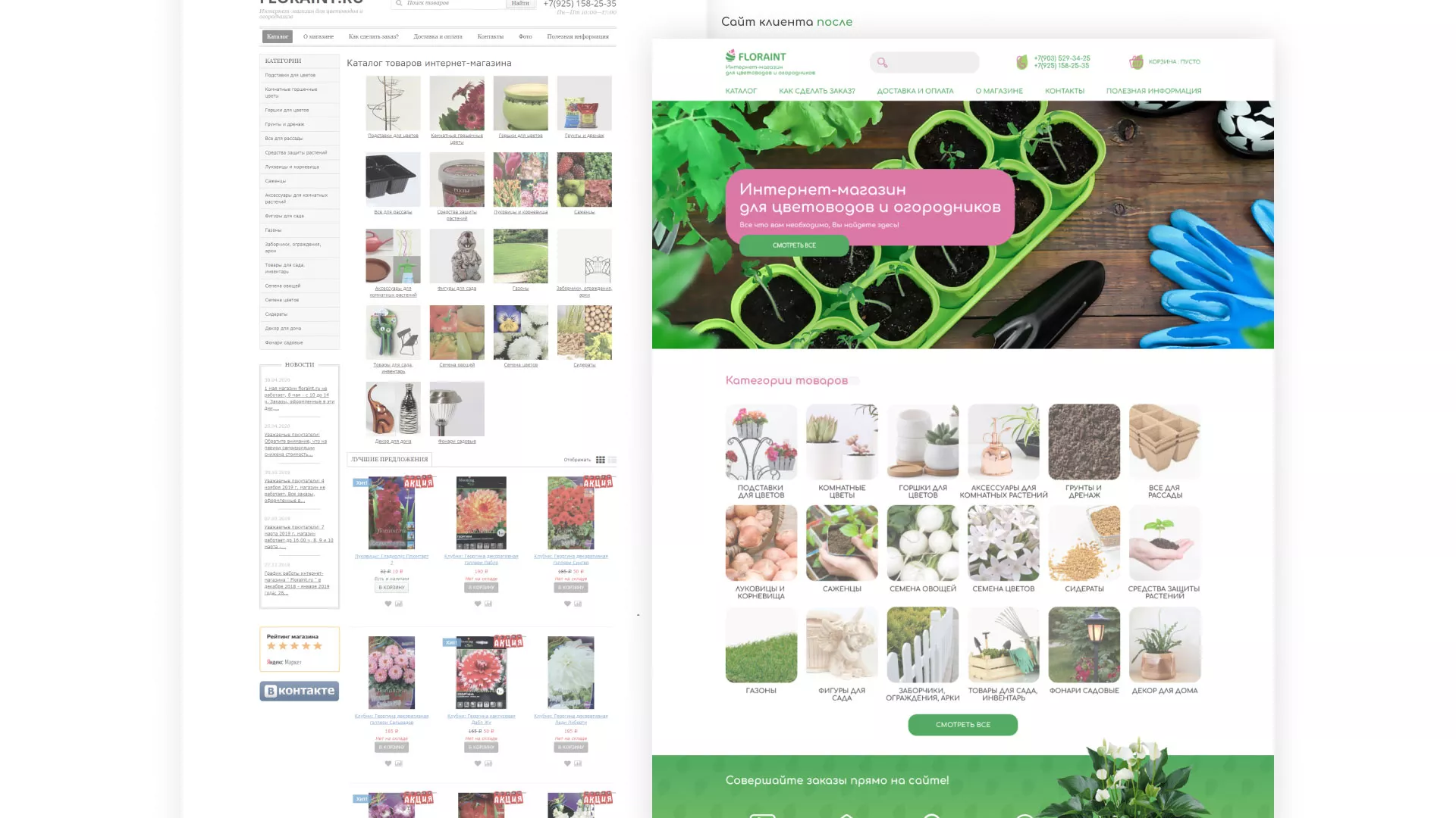 Создание логотипа и интернет-магазина «FLORAINT» в Нарьян-Маре