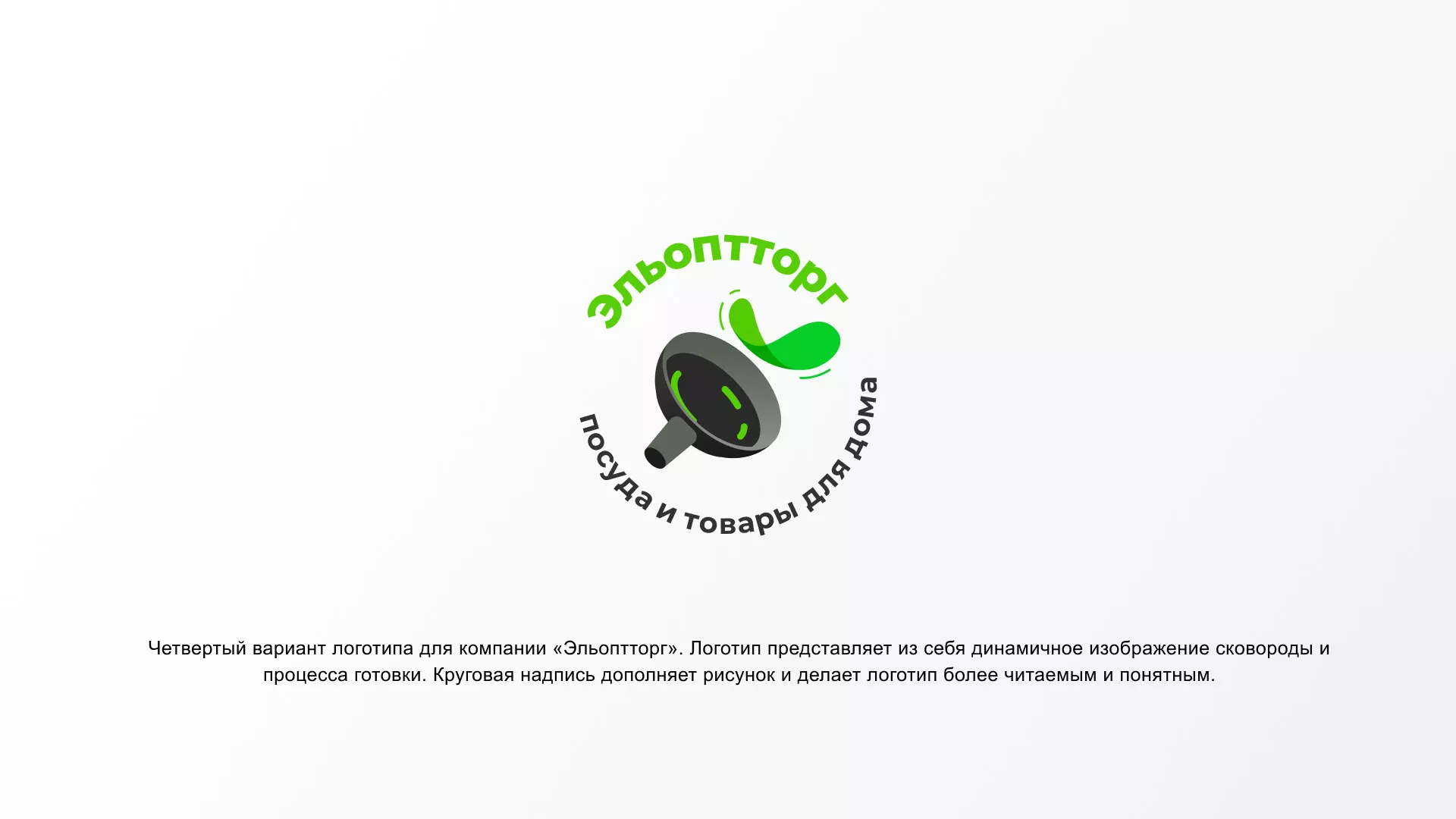 Разработка логотипа для компании по продаже посуды и товаров для дома в Нарьян-Маре