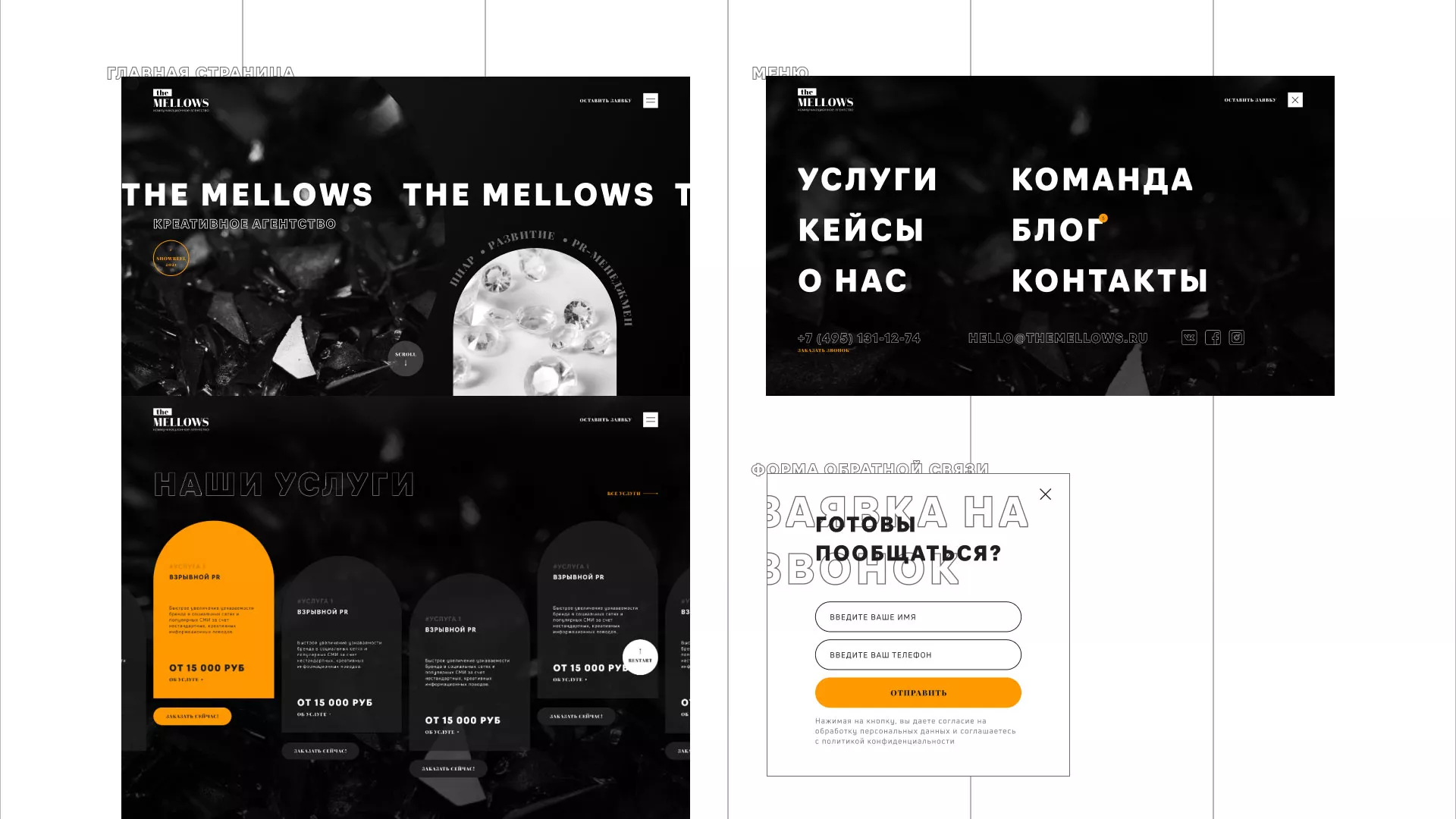 Разработка сайта креативного агентства «The Mellows» в Нарьян-Маре