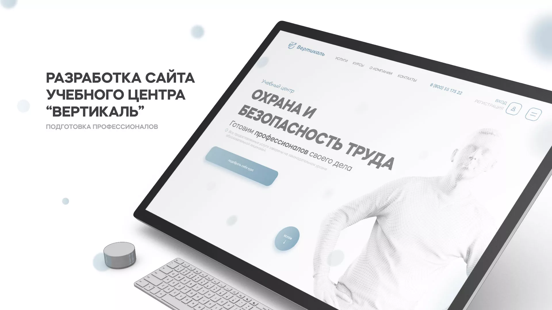 Создание сайта учебного центра «Вертикаль» в Нарьян-Маре