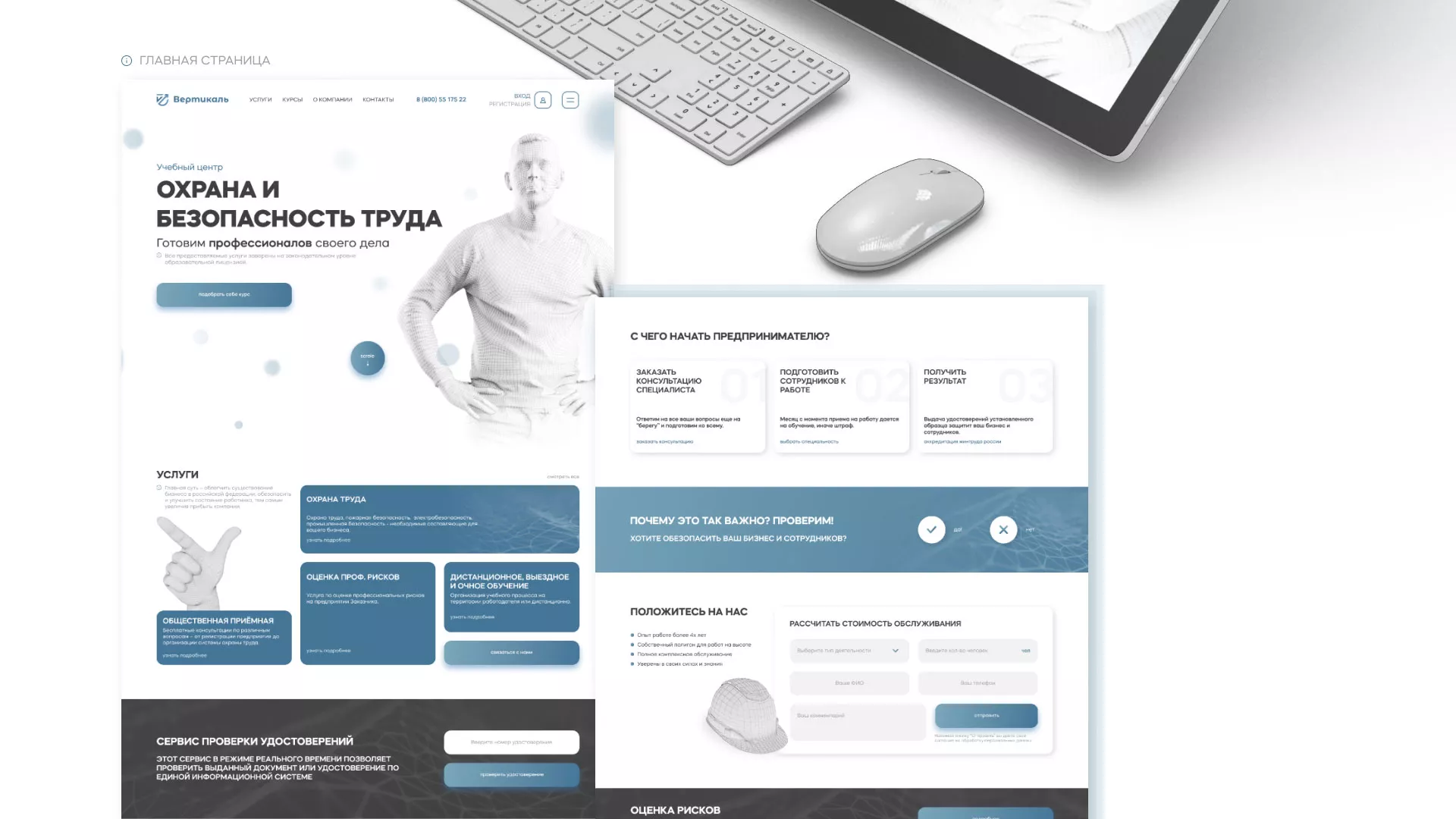 Создание сайта учебного центра «Вертикаль» в Нарьян-Маре
