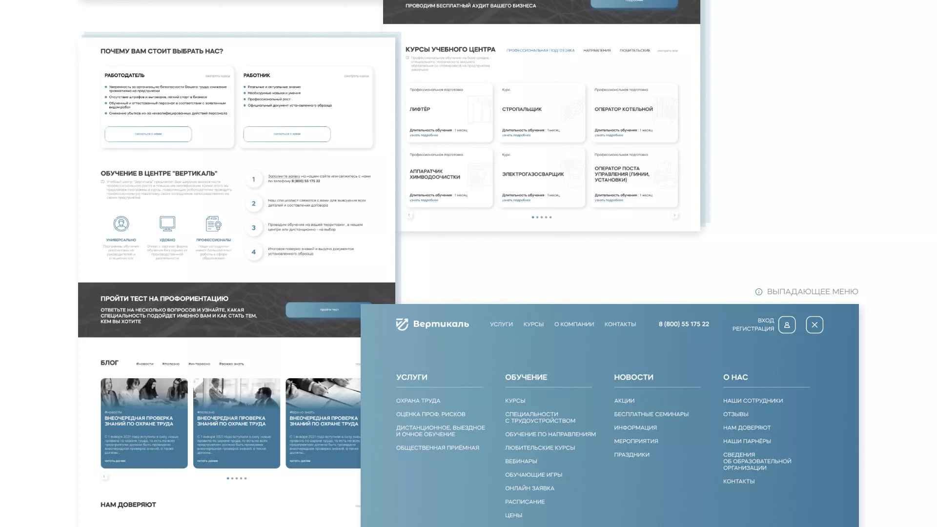 Создание сайта учебного центра «Вертикаль» в Нарьян-Маре