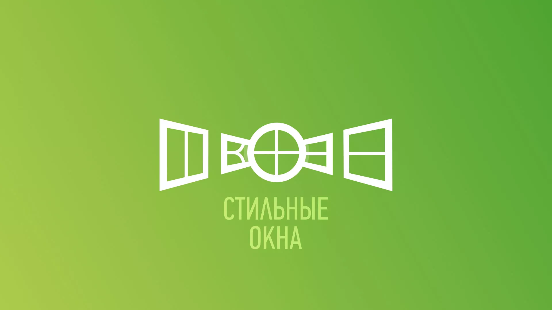 Разработка сайта по продаже пластиковых окон «Стильные окна» в Нарьян-Маре