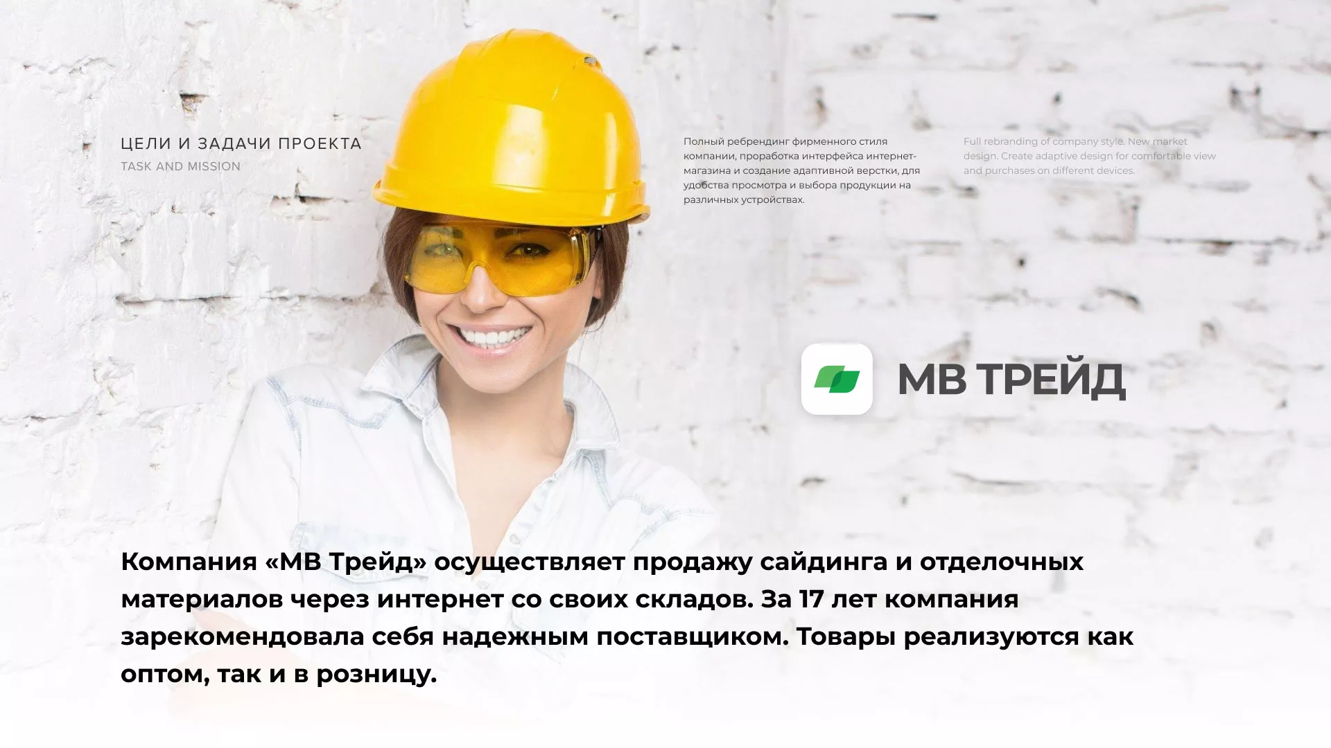 Разработка логотипа и сайта компании «МВ Трейд» в Нарьян-Маре