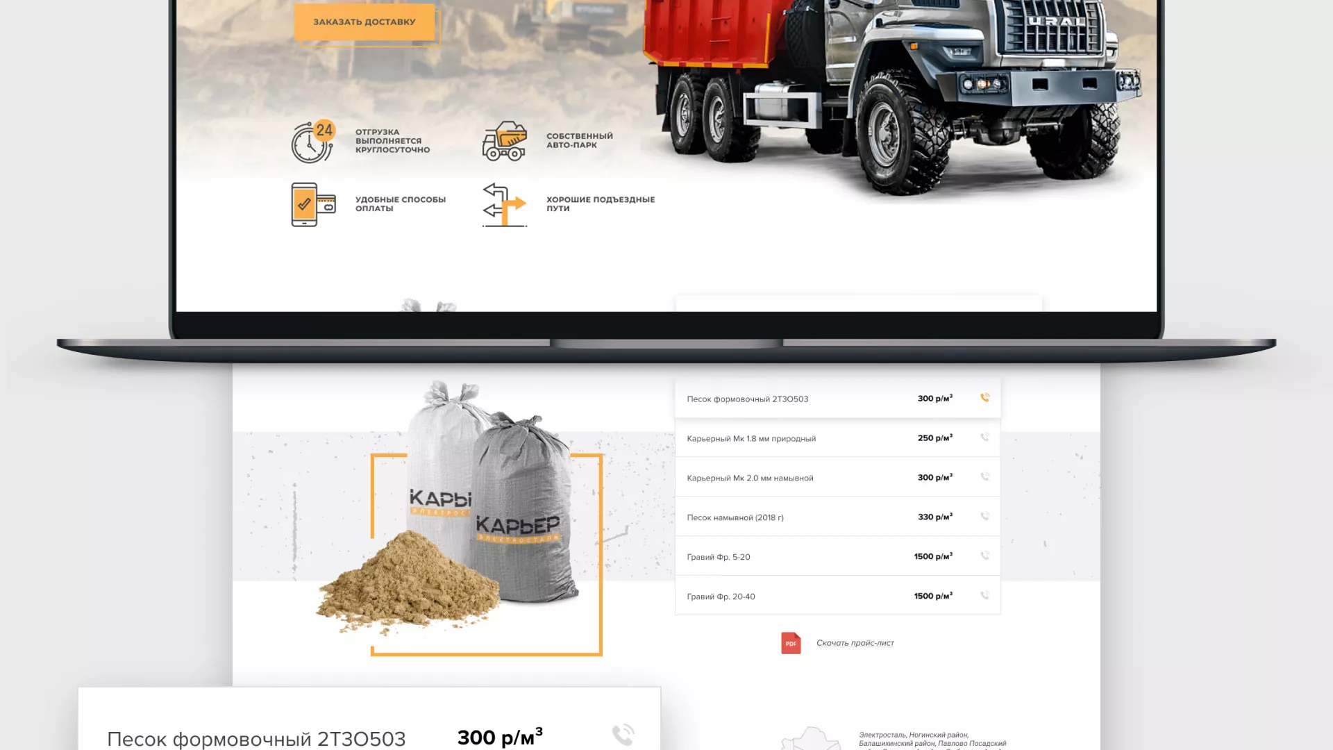 Разработка сайта по продаже нерудных материалов «Карьер» в Нарьян-Маре