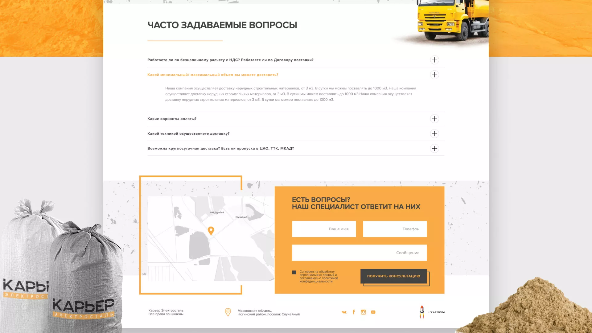 Разработка сайта по продаже нерудных материалов «Карьер» в Нарьян-Маре
