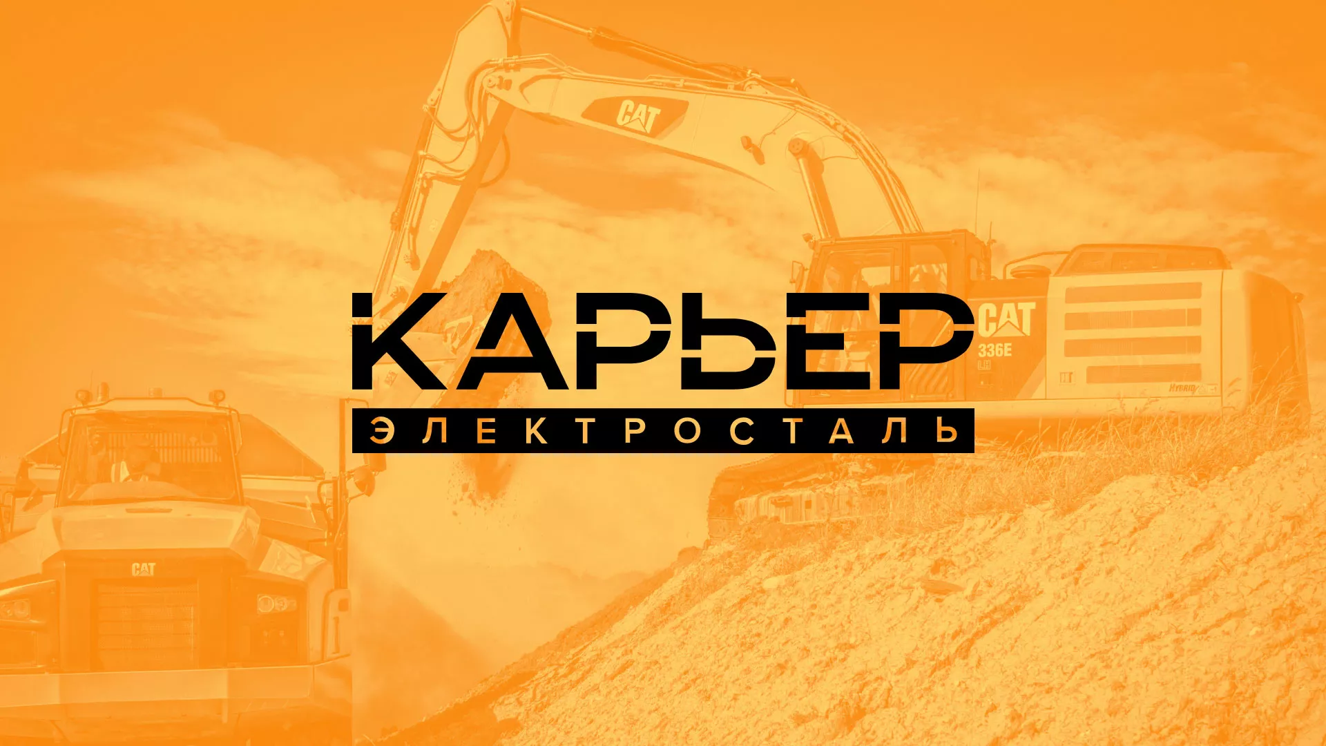 Разработка сайта по продаже нерудных материалов «Карьер» в Нарьян-Маре