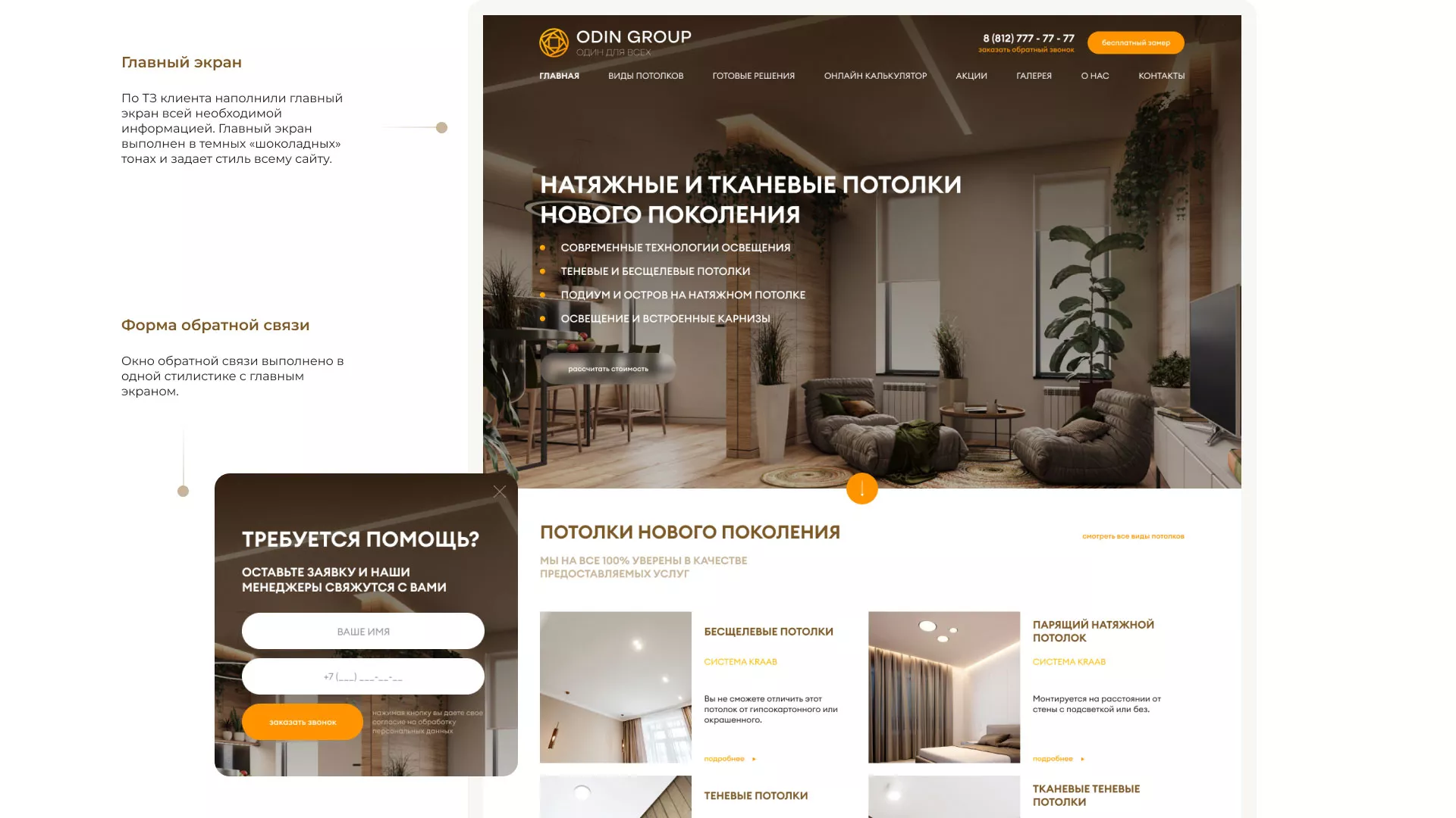 Разработка сайта в Нарьян-Маре для компании «ODIN GROUP» по установке натяжных потолков