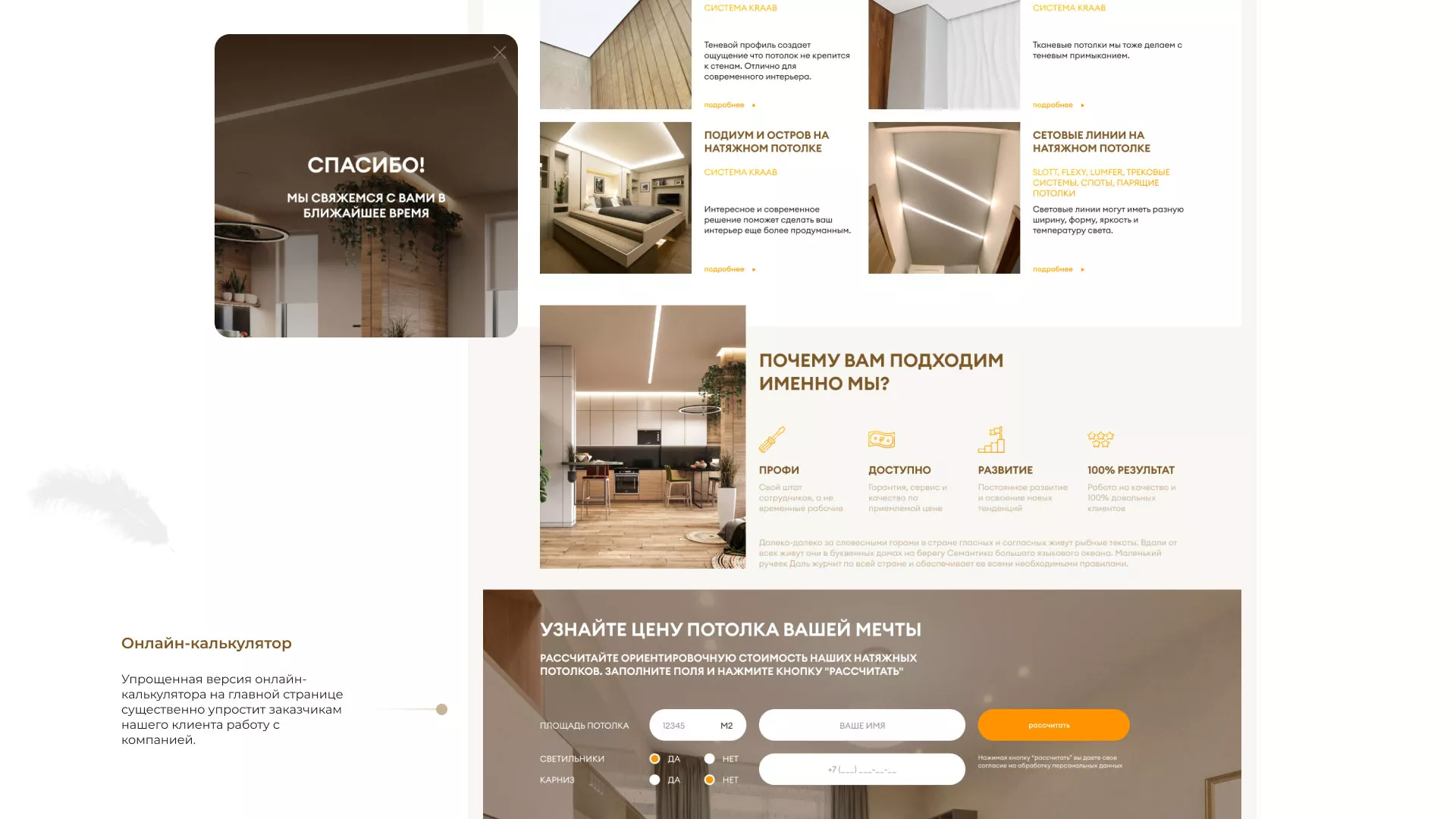 Разработка сайта в Нарьян-Маре для компании «ODIN GROUP» по установке натяжных потолков