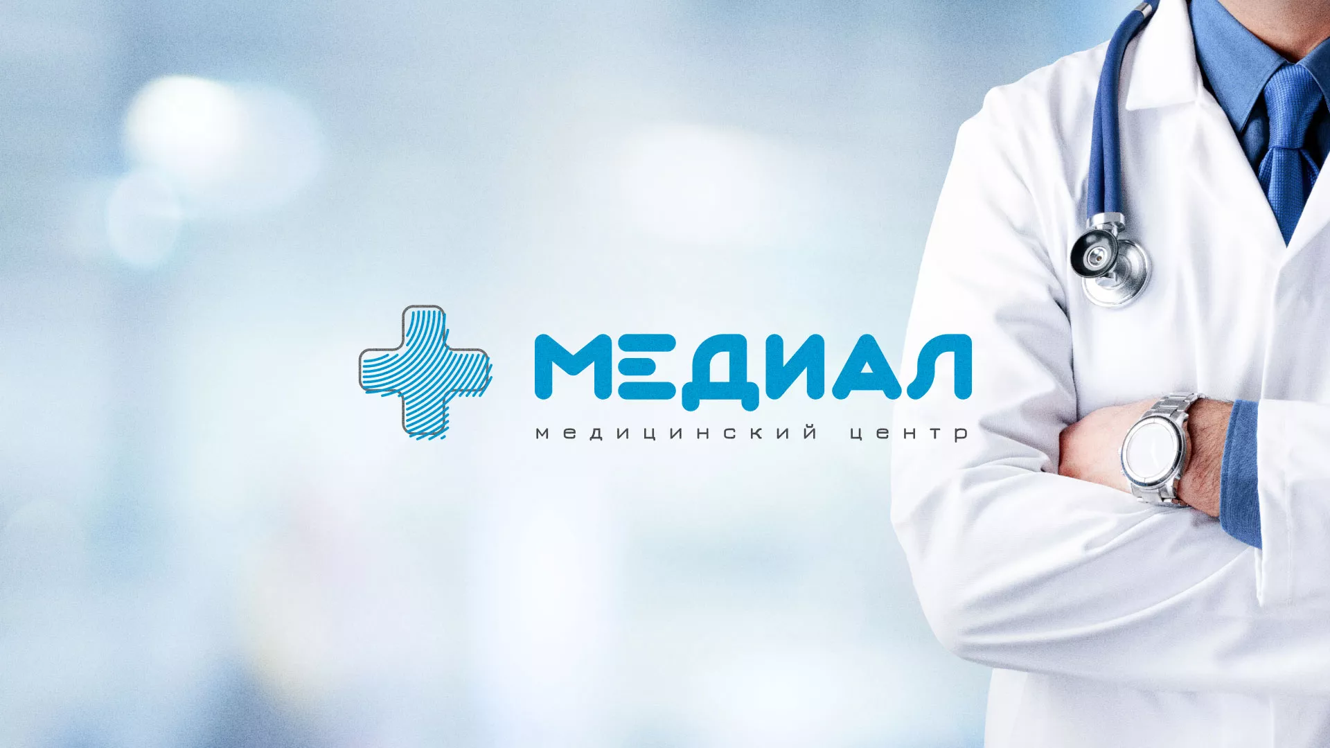 Создание сайта для медицинского центра «Медиал» в Нарьян-Маре