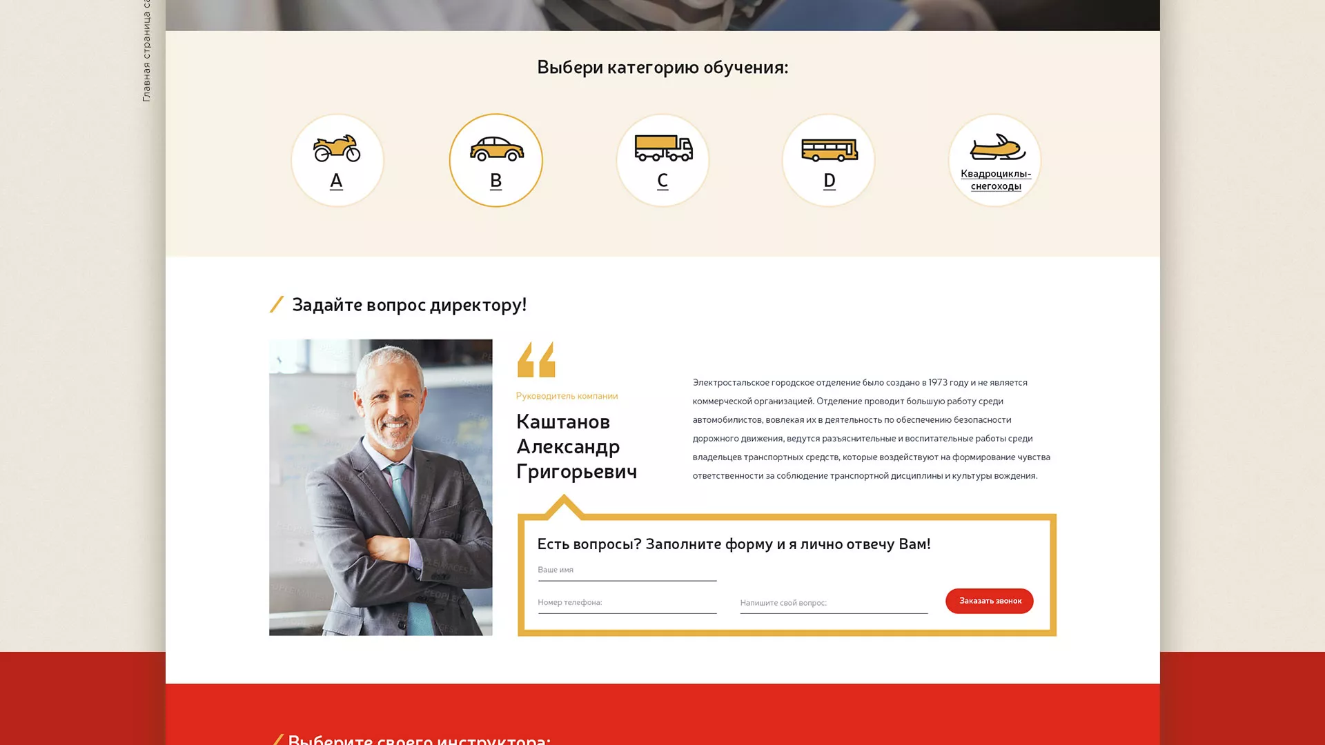 Разработка сайта для автошколы ВОА в Нарьян-Маре