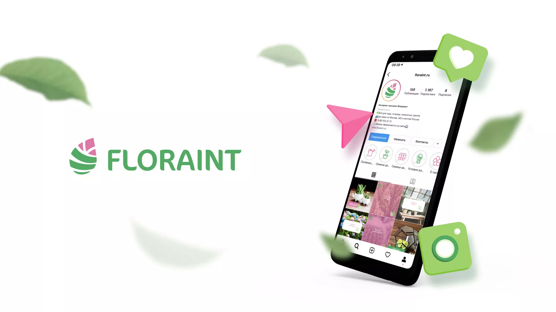 Разработка оформления профиля Instagram для магазина «Floraint» в Нарьян-Маре