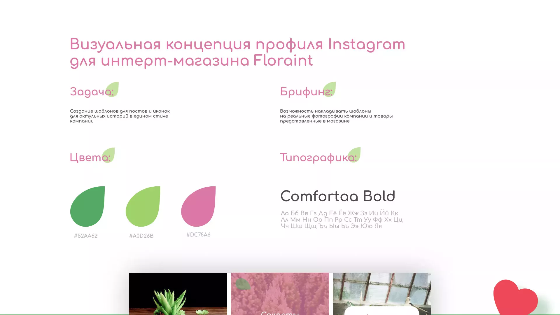 Разработка оформления профиля Instagram для магазина «Floraint» в Нарьян-Маре