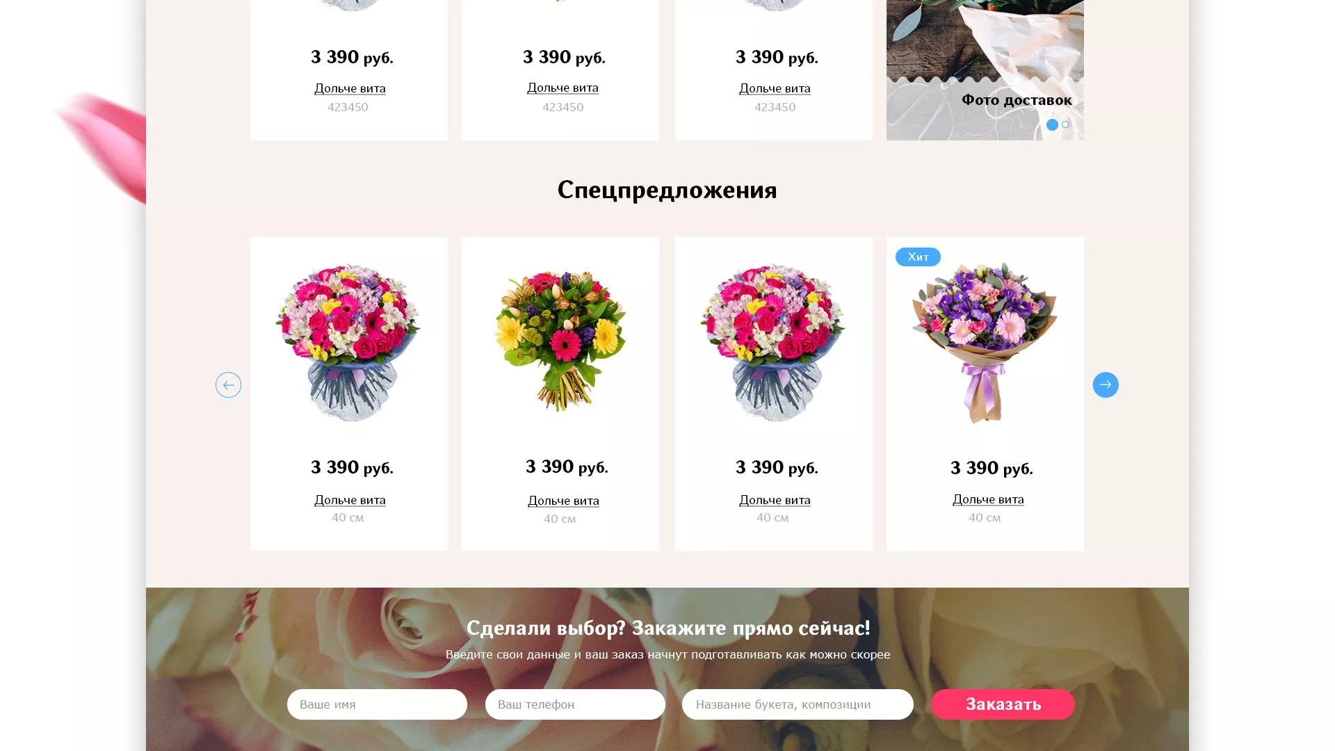 Создание интернет-магазина «Букет-онлайн» по цветам в Нарьян-Маре