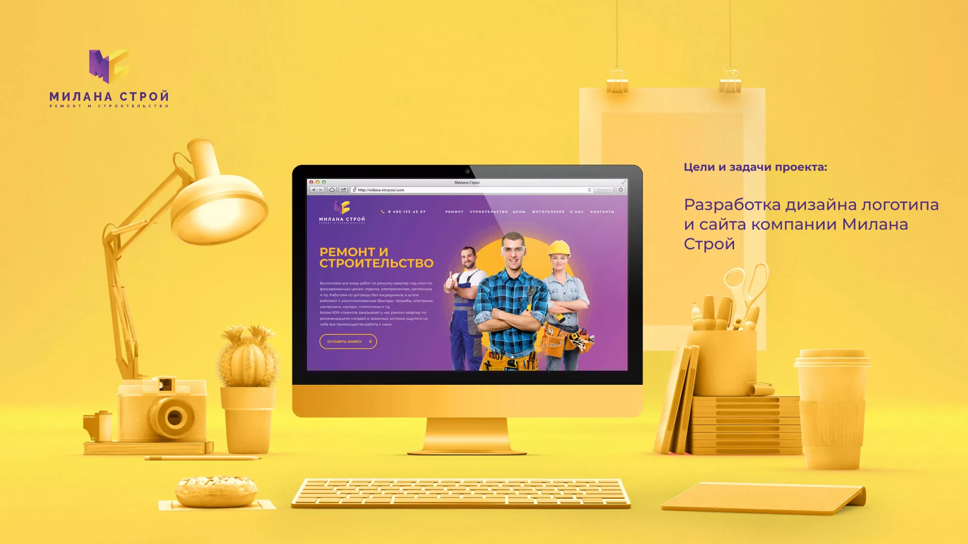 Разработка сайта строительной компании «Милана-Строй» в Нарьян-Маре