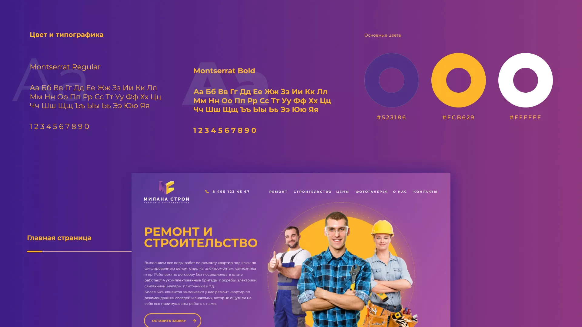 Разработка сайта строительной компании «Милана-Строй» в Нарьян-Маре