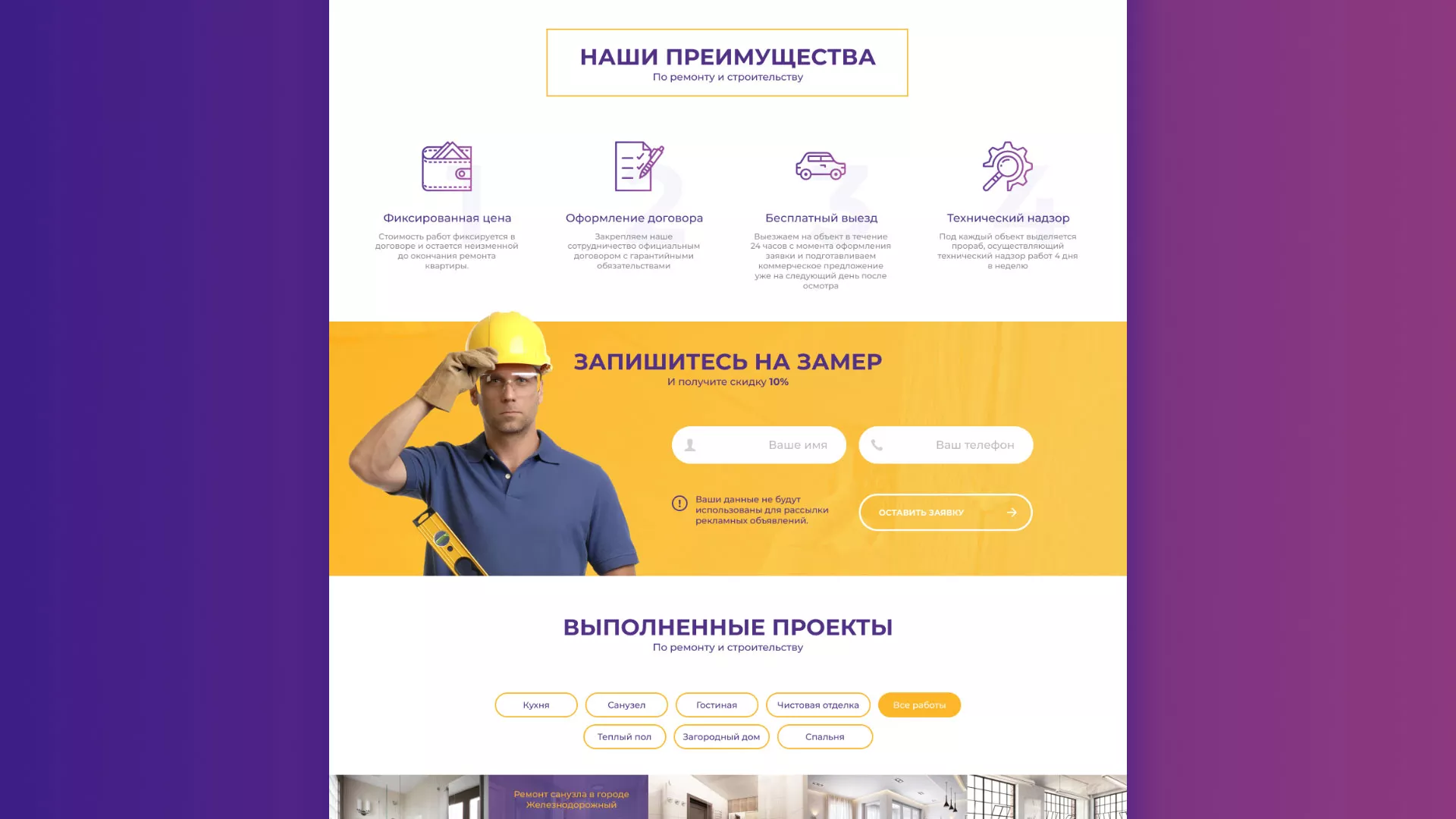 Разработка сайта строительной компании «Милана-Строй» в Нарьян-Маре