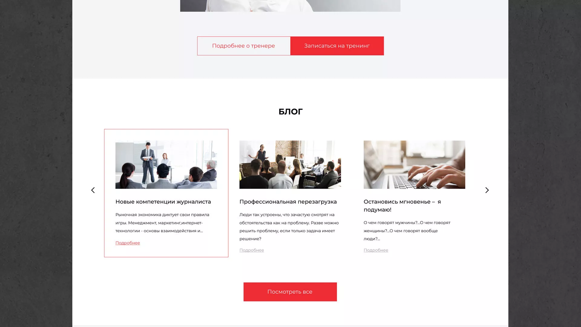 Разработка сайта для бизнес-тренера в Нарьян-Маре