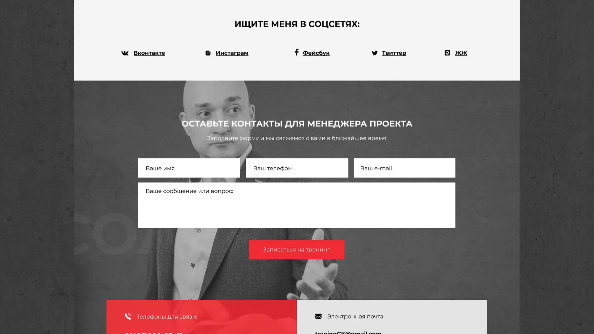 Разработка сайта для бизнес-тренера в Нарьян-Маре