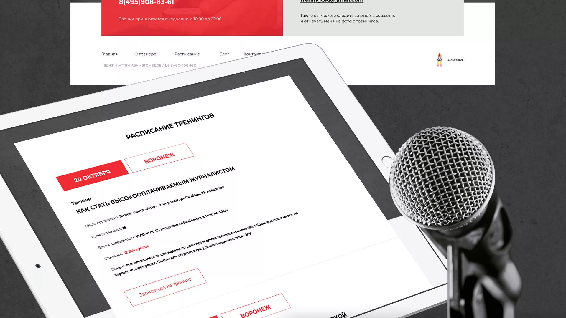 Разработка сайта для бизнес-тренера в Нарьян-Маре