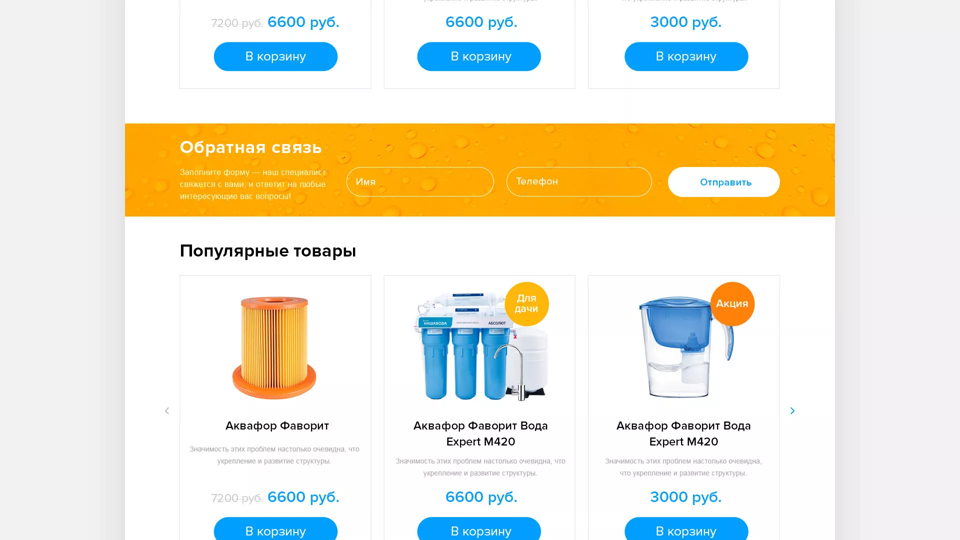 Создание интернет-магазина «Водолей» по продаже фильтров очистных сооружений в Нарьян-Маре
