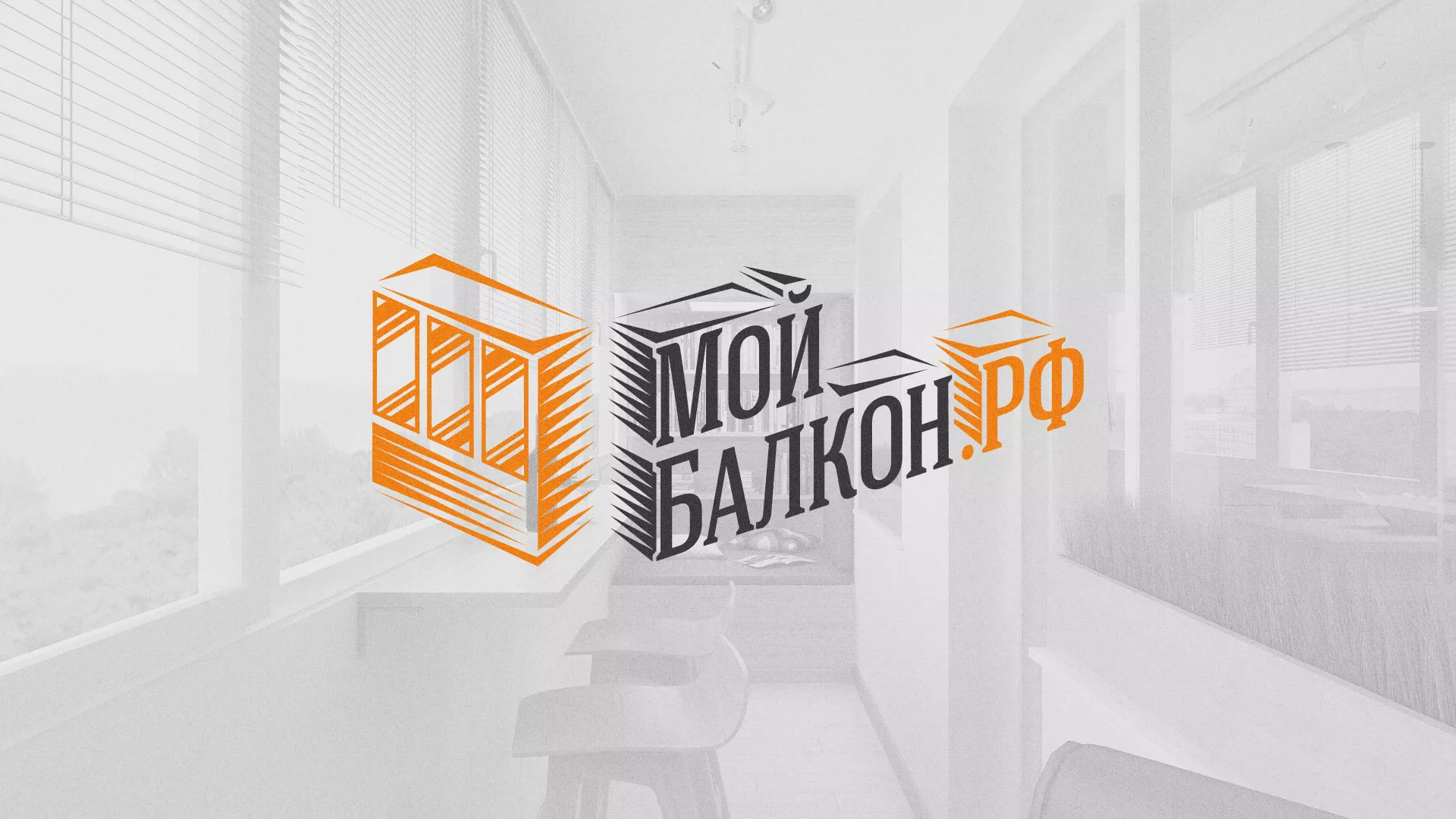 Разработка сайта для компании «Мой балкон» в Нарьян-Маре