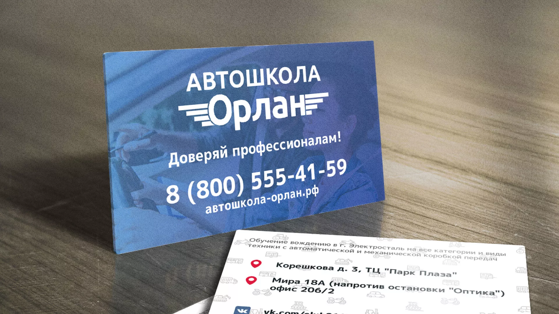 Дизайн рекламных визиток для автошколы «Орлан» в Нарьян-Маре