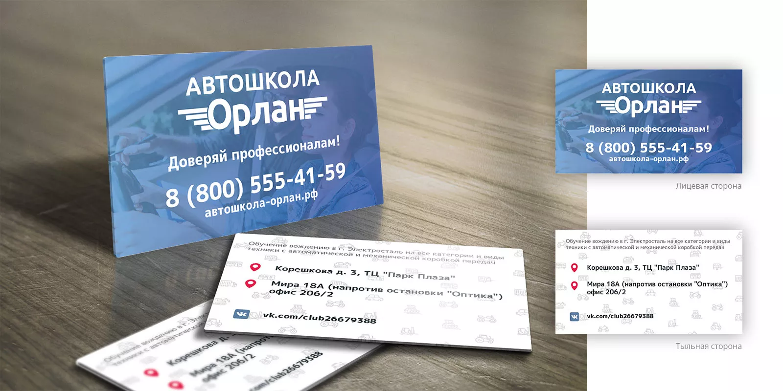 Дизайн рекламных визиток для автошколы «Орлан» в Нарьян-Маре