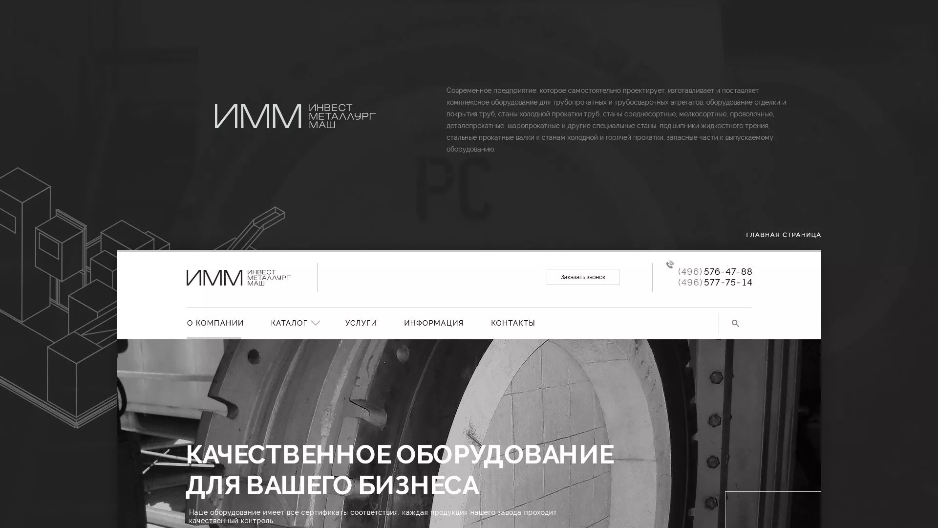 Разработка сайта для завода по продаже оборудования в Нарьян-Маре