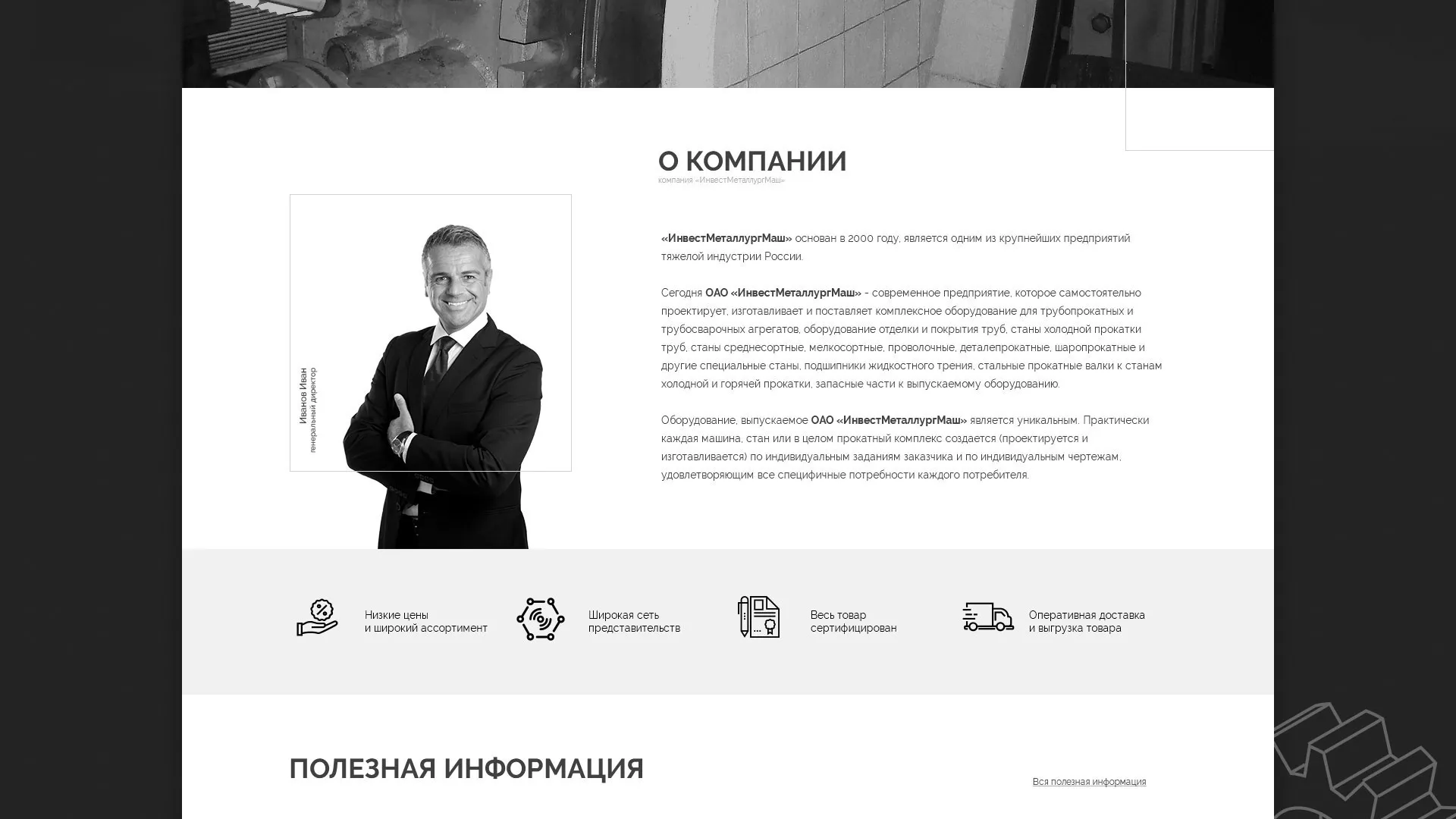 Разработка сайта для завода по продаже оборудования в Нарьян-Маре