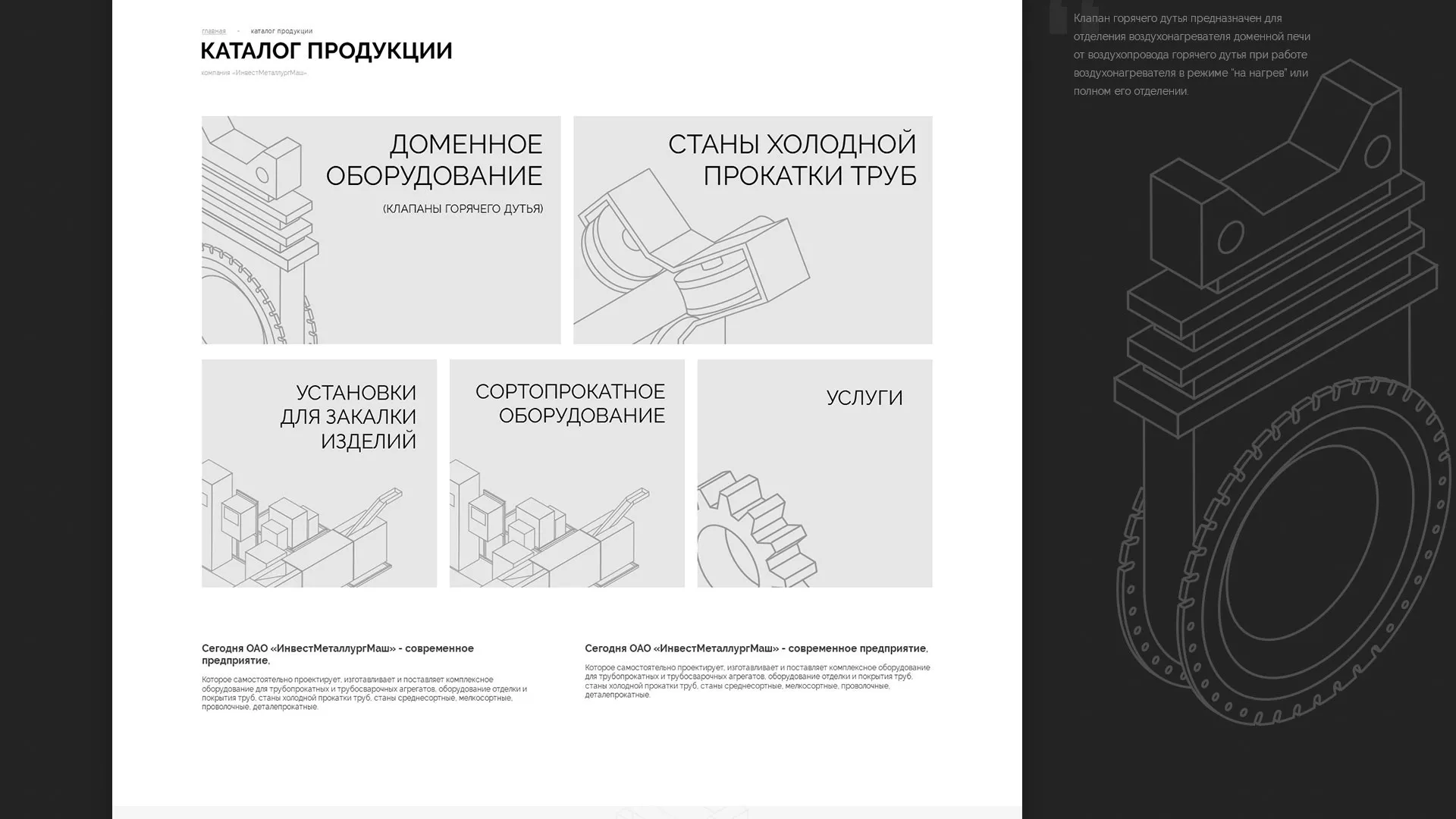 Разработка сайта для завода по продаже оборудования в Нарьян-Маре