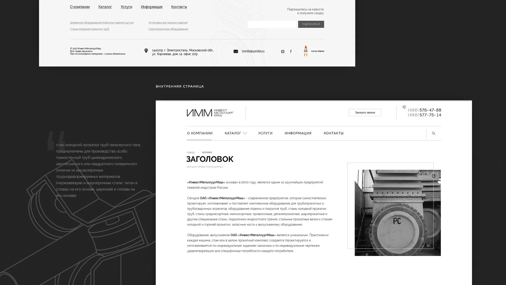 Разработка сайта для завода по продаже оборудования в Нарьян-Маре