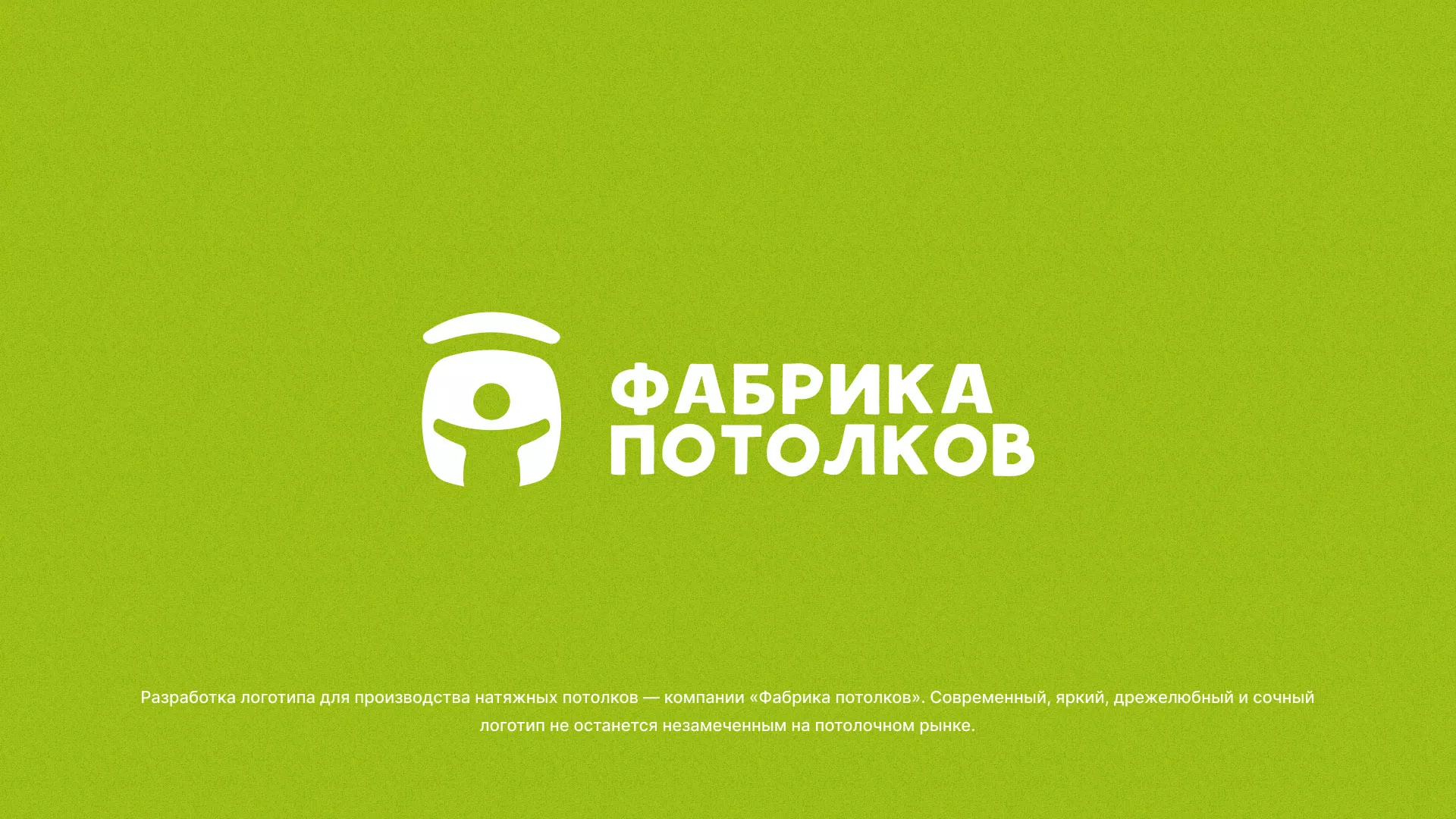 Разработка логотипа для производства натяжных потолков в Нарьян-Маре