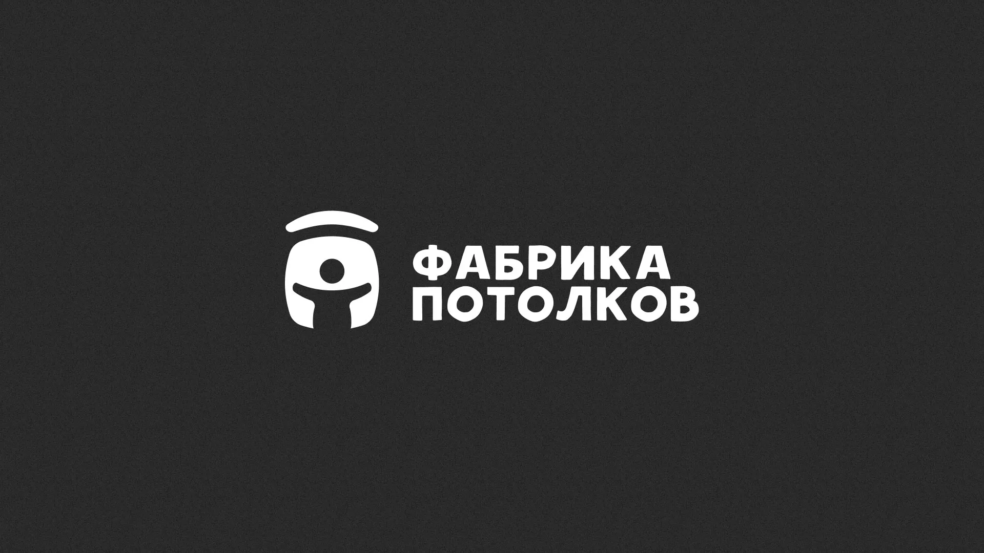 Разработка логотипа для производства натяжных потолков в Нарьян-Маре