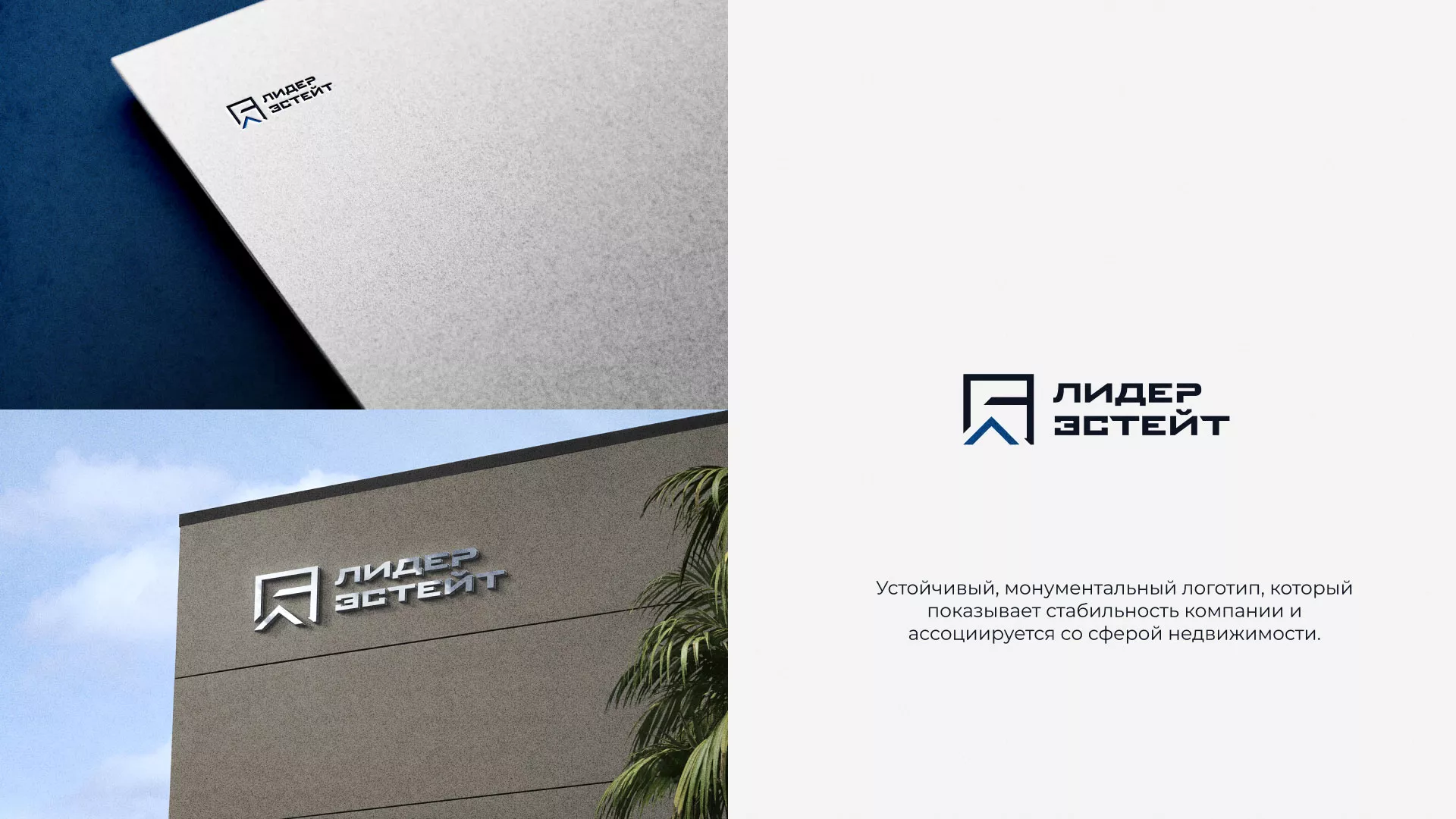 Разработка логотипа агентства недвижимости «Лидер Эстейт» в Нарьян-Маре